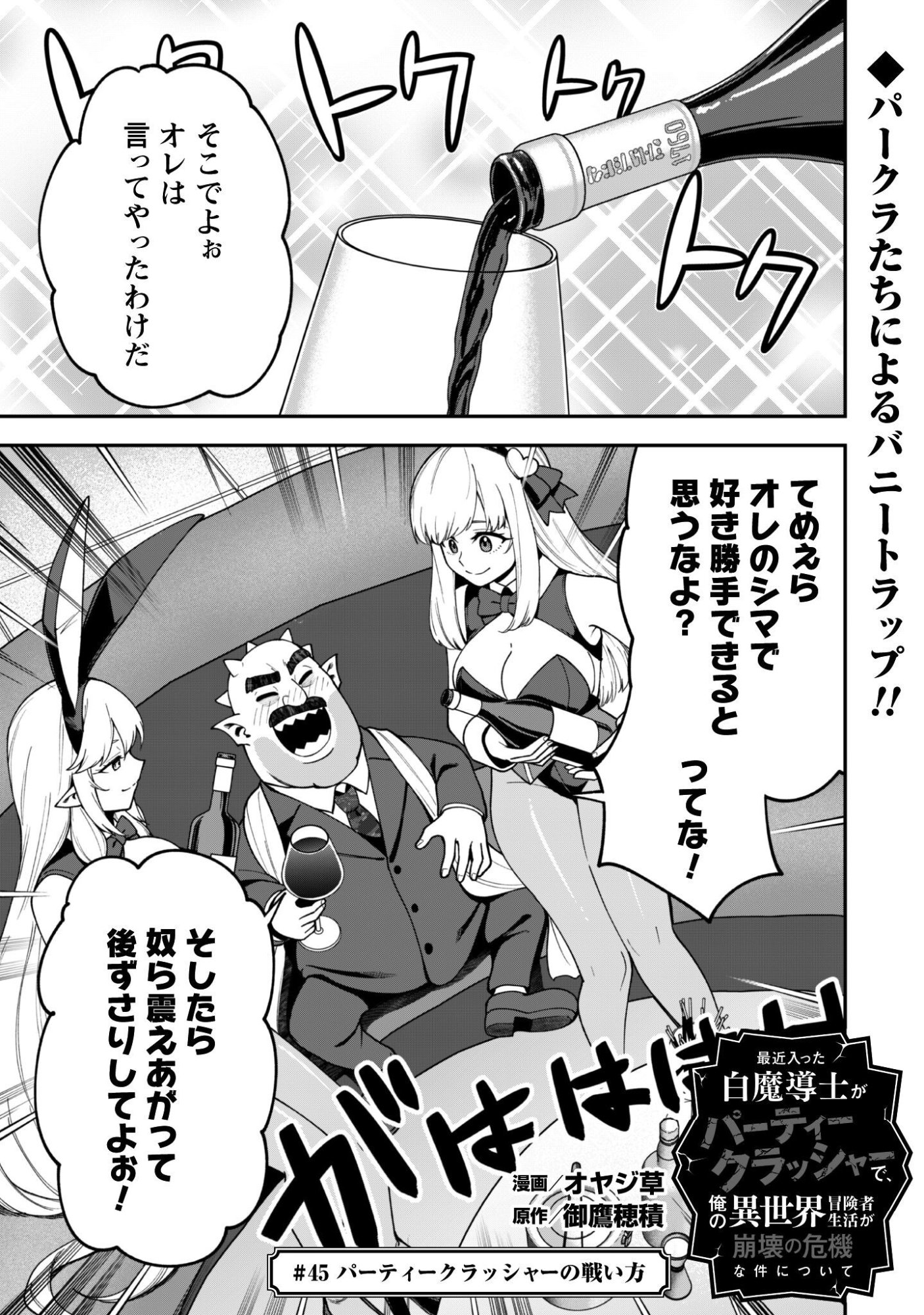 Saikin Haitta Shiro Madoushi ga Party Crusher de, Ore no Isekai Boukensha Seikatsu ga Houkai ni Kiki na Ken ni Tsuite Chapter 45 2ページ