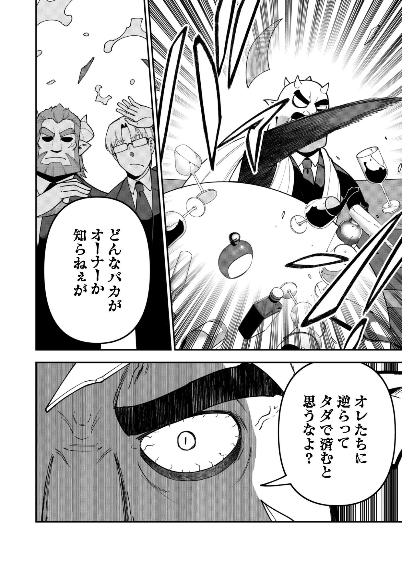 Saikin Haitta Shiro Madoushi ga Party Crusher de, Ore no Isekai Boukensha Seikatsu ga Houkai ni Kiki na Ken ni Tsuite Chapter 45 11ページ