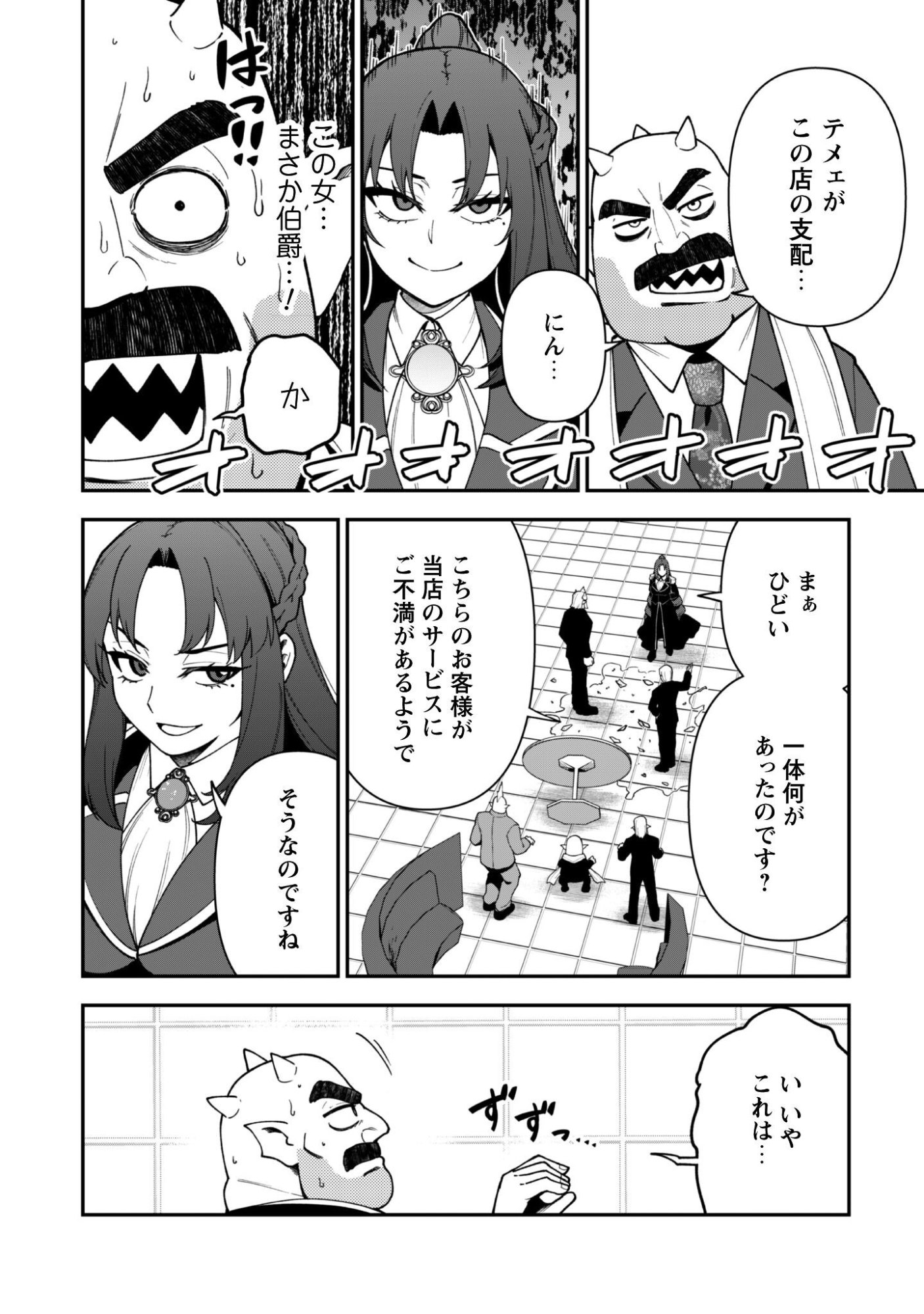 Saikin Haitta Shiro Madoushi ga Party Crusher de, Ore no Isekai Boukensha Seikatsu ga Houkai ni Kiki na Ken ni Tsuite Chapter 45 15ページ