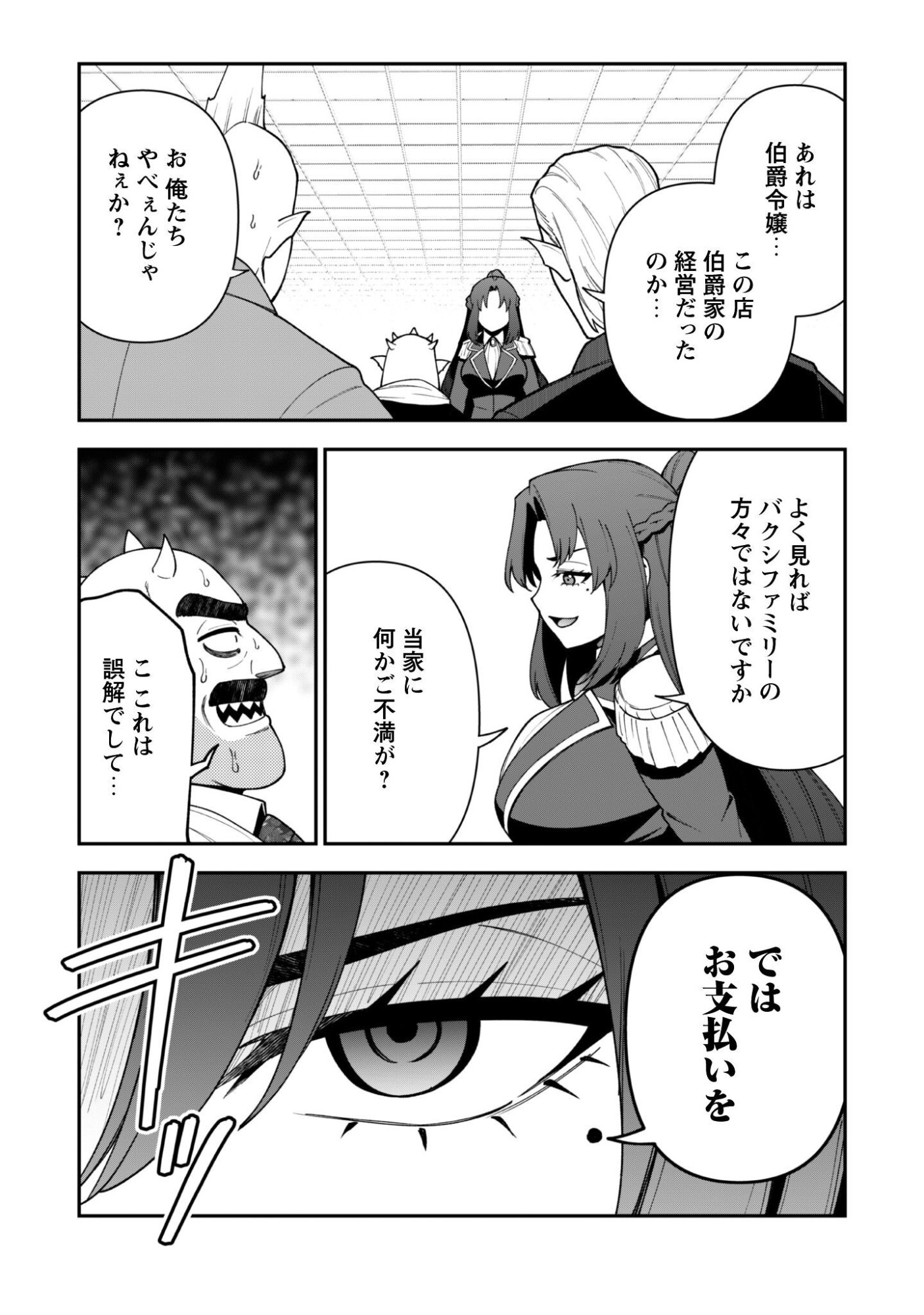 Saikin Haitta Shiro Madoushi ga Party Crusher de, Ore no Isekai Boukensha Seikatsu ga Houkai ni Kiki na Ken ni Tsuite Chapter 45 16ページ
