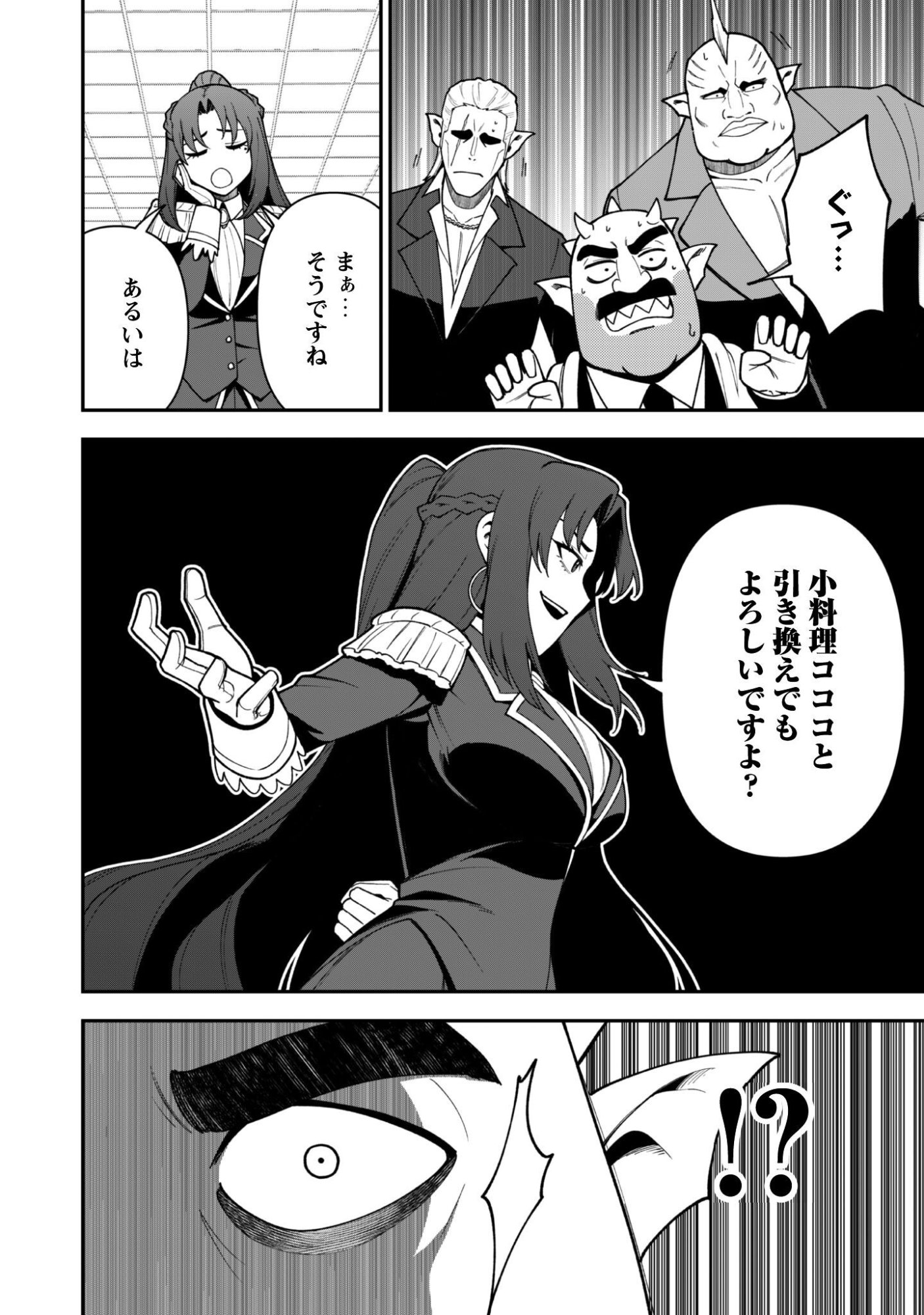 Saikin Haitta Shiro Madoushi ga Party Crusher de, Ore no Isekai Boukensha Seikatsu ga Houkai ni Kiki na Ken ni Tsuite Chapter 45 17ページ