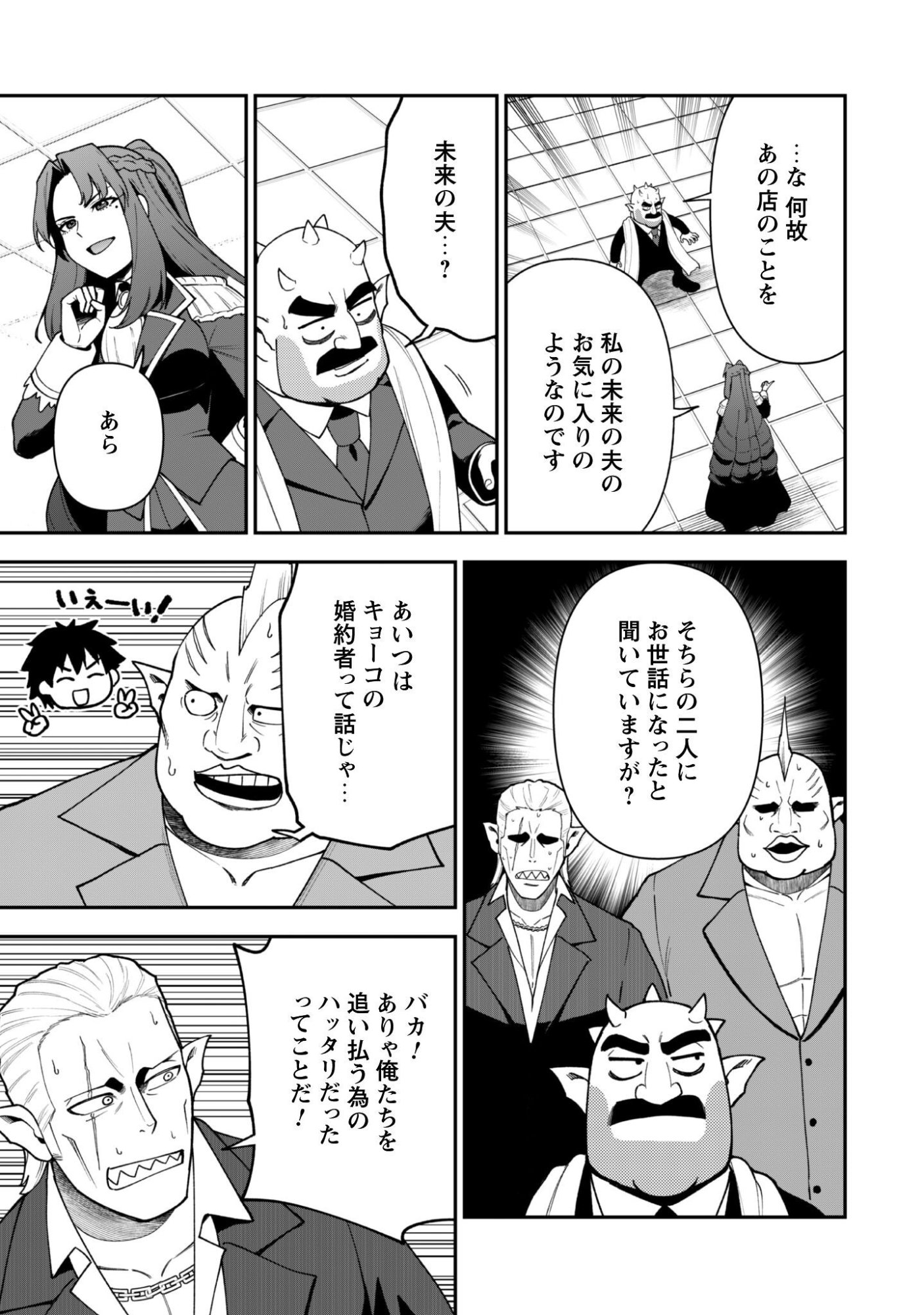 Saikin Haitta Shiro Madoushi ga Party Crusher de, Ore no Isekai Boukensha Seikatsu ga Houkai ni Kiki na Ken ni Tsuite Chapter 45 18ページ