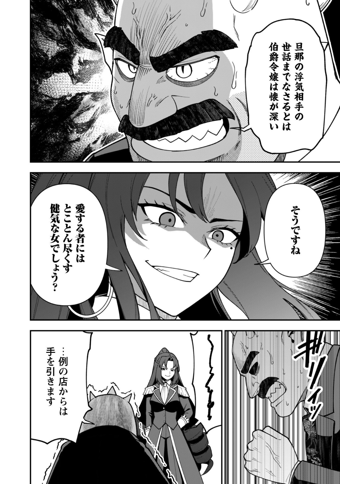 Saikin Haitta Shiro Madoushi ga Party Crusher de, Ore no Isekai Boukensha Seikatsu ga Houkai ni Kiki na Ken ni Tsuite Chapter 45 19ページ
