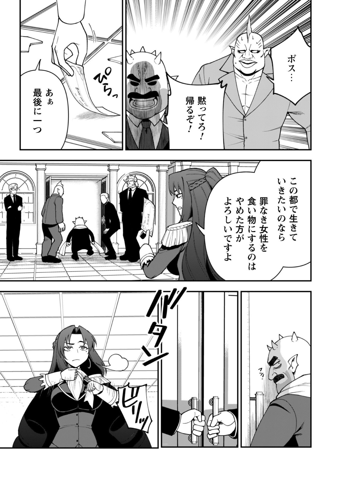Saikin Haitta Shiro Madoushi ga Party Crusher de, Ore no Isekai Boukensha Seikatsu ga Houkai ni Kiki na Ken ni Tsuite Chapter 45 20ページ
