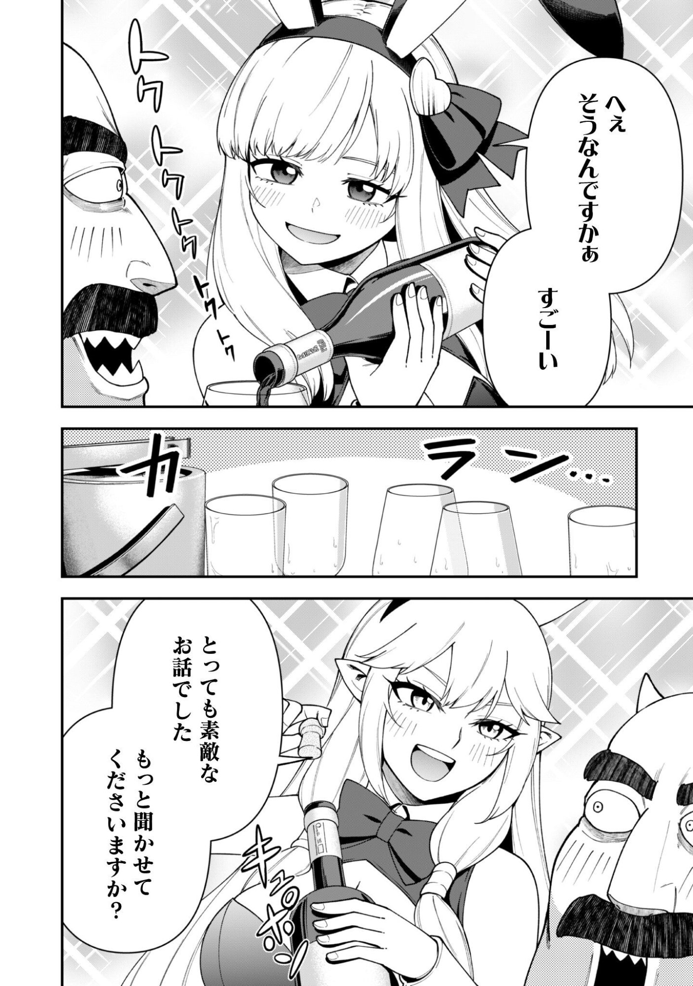 Saikin Haitta Shiro Madoushi ga Party Crusher de, Ore no Isekai Boukensha Seikatsu ga Houkai ni Kiki na Ken ni Tsuite Chapter 45 3ページ