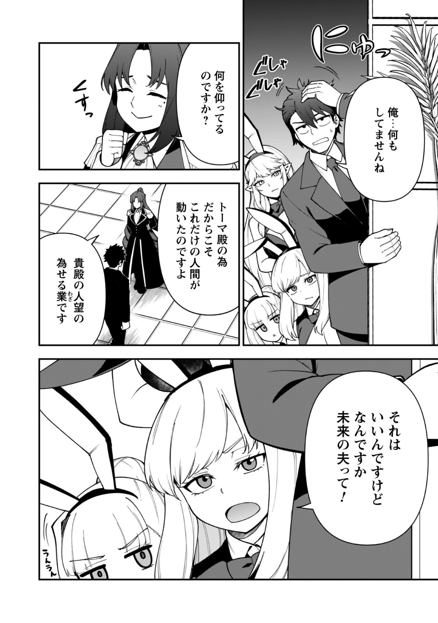 Saikin Haitta Shiro Madoushi ga Party Crusher de, Ore no Isekai Boukensha Seikatsu ga Houkai ni Kiki na Ken ni Tsuite Chapter 45 21ページ