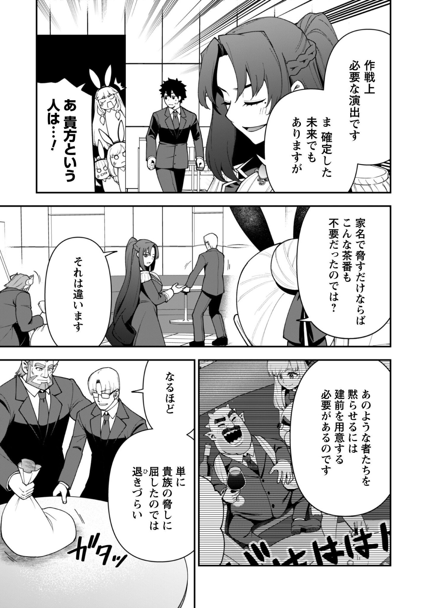 Saikin Haitta Shiro Madoushi ga Party Crusher de, Ore no Isekai Boukensha Seikatsu ga Houkai ni Kiki na Ken ni Tsuite Chapter 45 22ページ