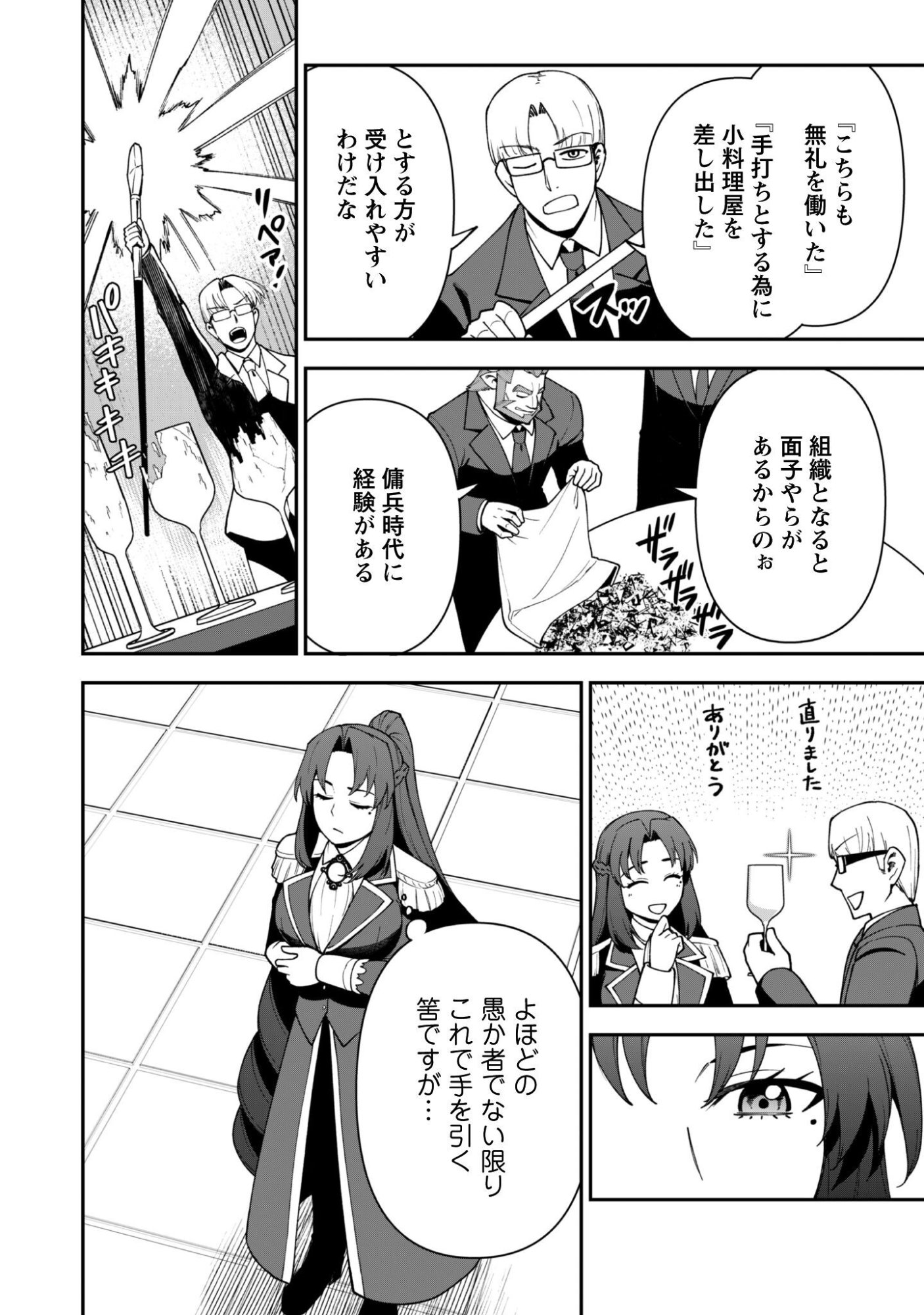Saikin Haitta Shiro Madoushi ga Party Crusher de, Ore no Isekai Boukensha Seikatsu ga Houkai ni Kiki na Ken ni Tsuite Chapter 45 23ページ