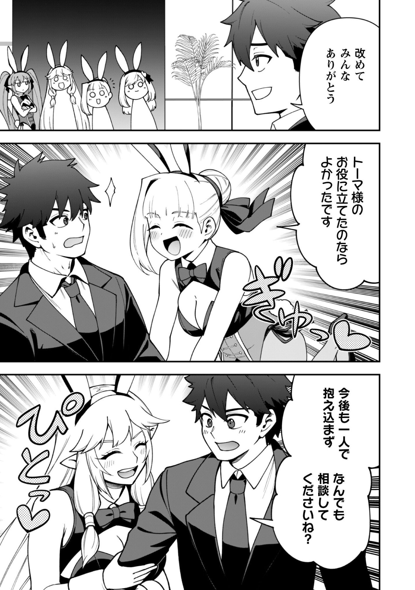 Saikin Haitta Shiro Madoushi ga Party Crusher de, Ore no Isekai Boukensha Seikatsu ga Houkai ni Kiki na Ken ni Tsuite Chapter 45 24ページ