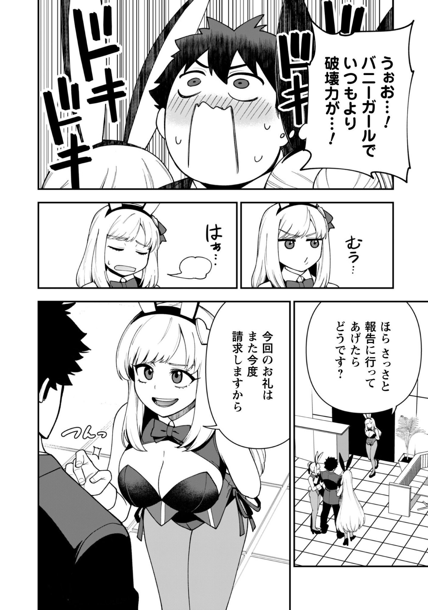 Saikin Haitta Shiro Madoushi ga Party Crusher de, Ore no Isekai Boukensha Seikatsu ga Houkai ni Kiki na Ken ni Tsuite Chapter 45 25ページ