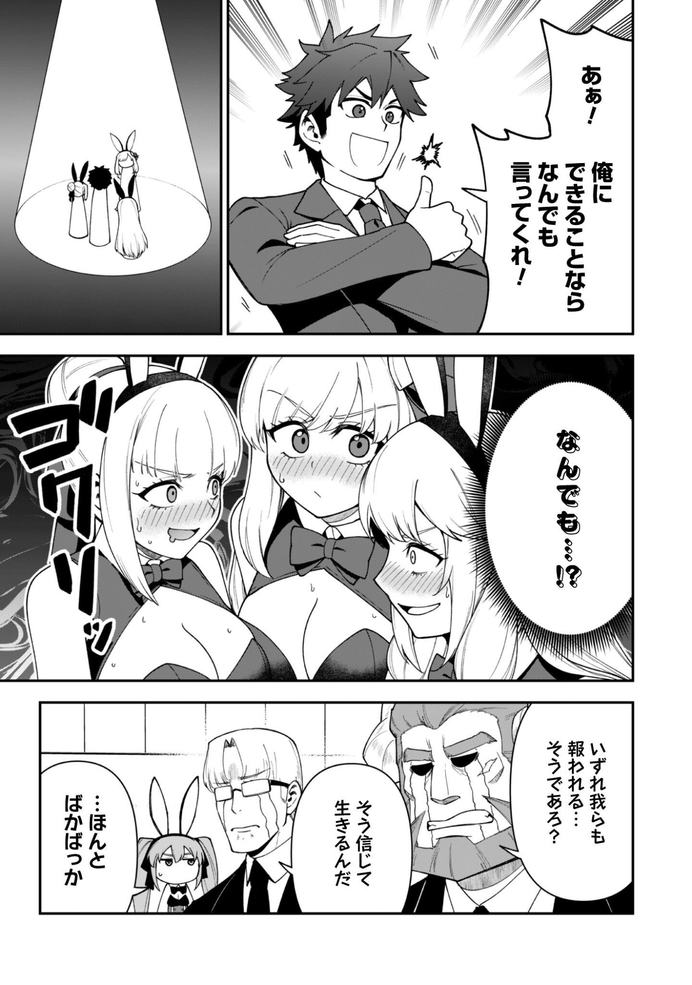 Saikin Haitta Shiro Madoushi ga Party Crusher de, Ore no Isekai Boukensha Seikatsu ga Houkai ni Kiki na Ken ni Tsuite Chapter 45 26ページ