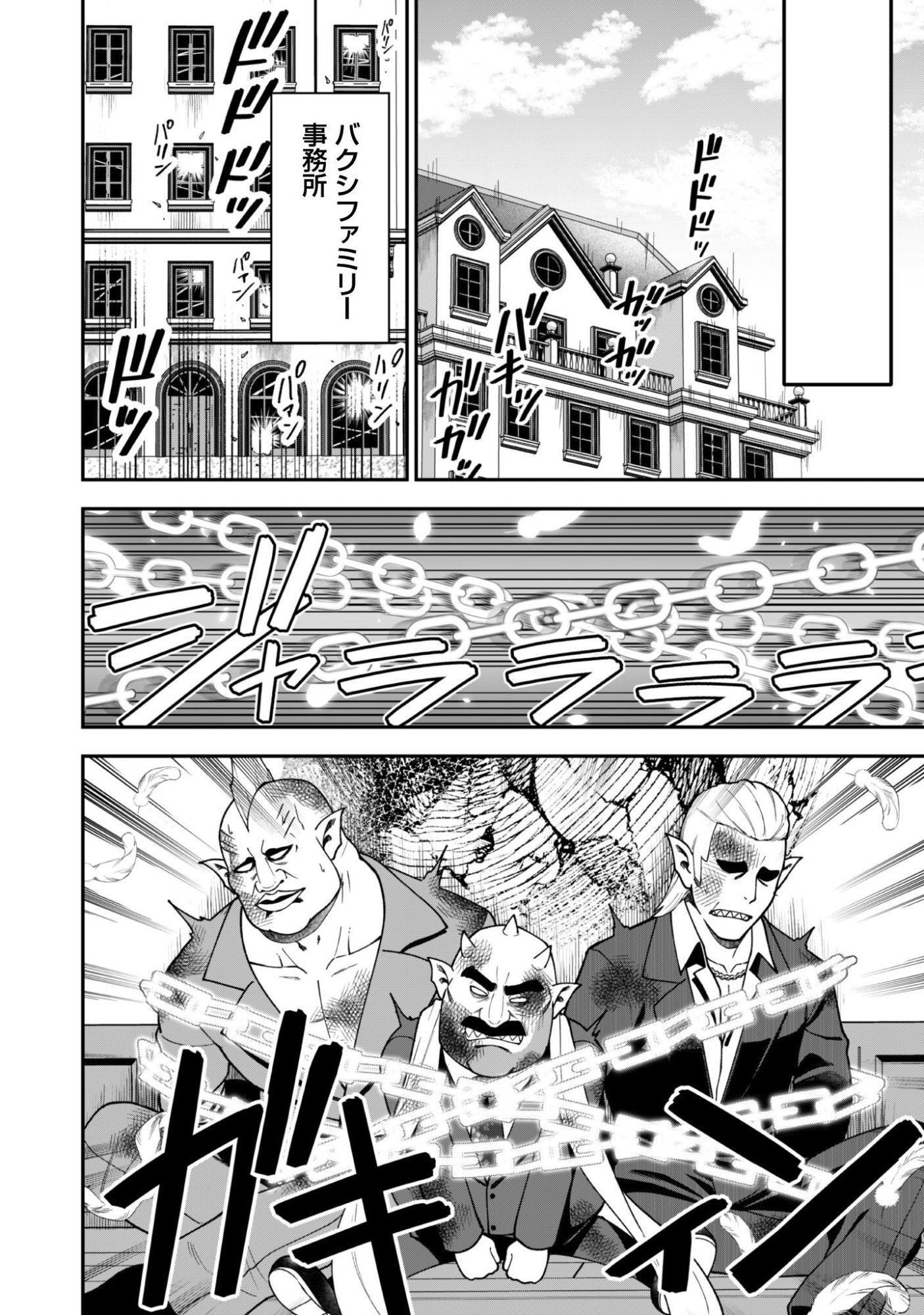 Saikin Haitta Shiro Madoushi ga Party Crusher de, Ore no Isekai Boukensha Seikatsu ga Houkai ni Kiki na Ken ni Tsuite Chapter 45 27ページ