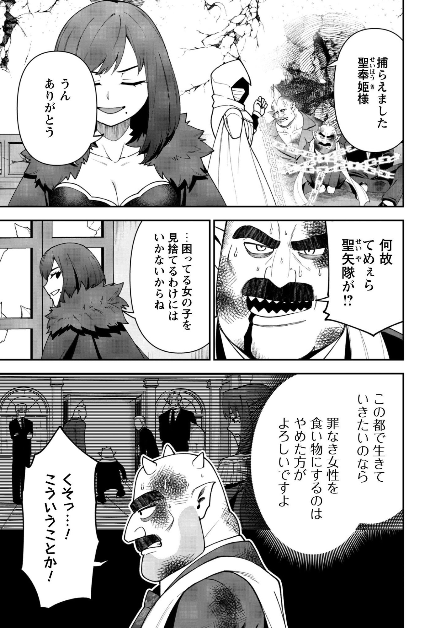Saikin Haitta Shiro Madoushi ga Party Crusher de, Ore no Isekai Boukensha Seikatsu ga Houkai ni Kiki na Ken ni Tsuite Chapter 45 28ページ