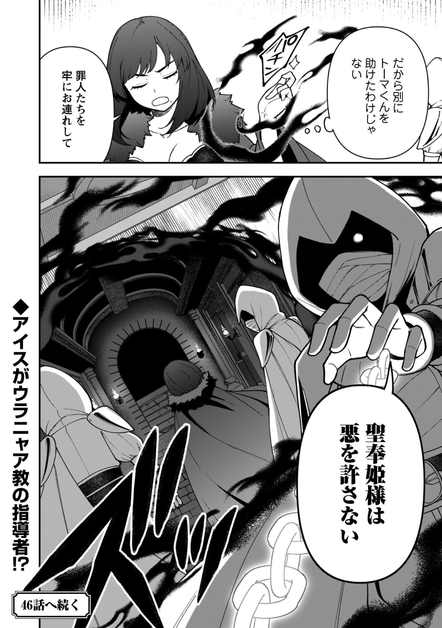 Saikin Haitta Shiro Madoushi ga Party Crusher de, Ore no Isekai Boukensha Seikatsu ga Houkai ni Kiki na Ken ni Tsuite Chapter 45 29ページ