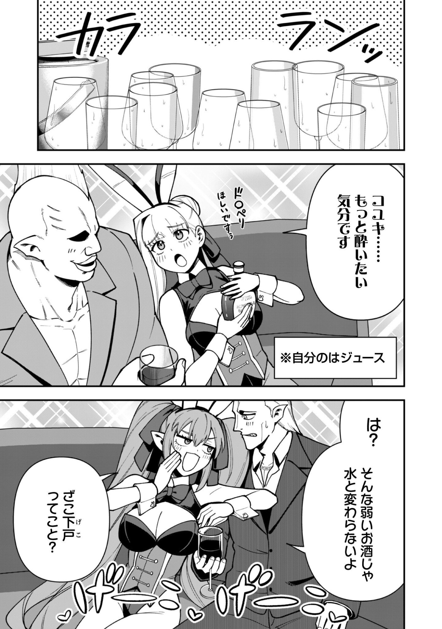 Saikin Haitta Shiro Madoushi ga Party Crusher de, Ore no Isekai Boukensha Seikatsu ga Houkai ni Kiki na Ken ni Tsuite Chapter 45 4ページ