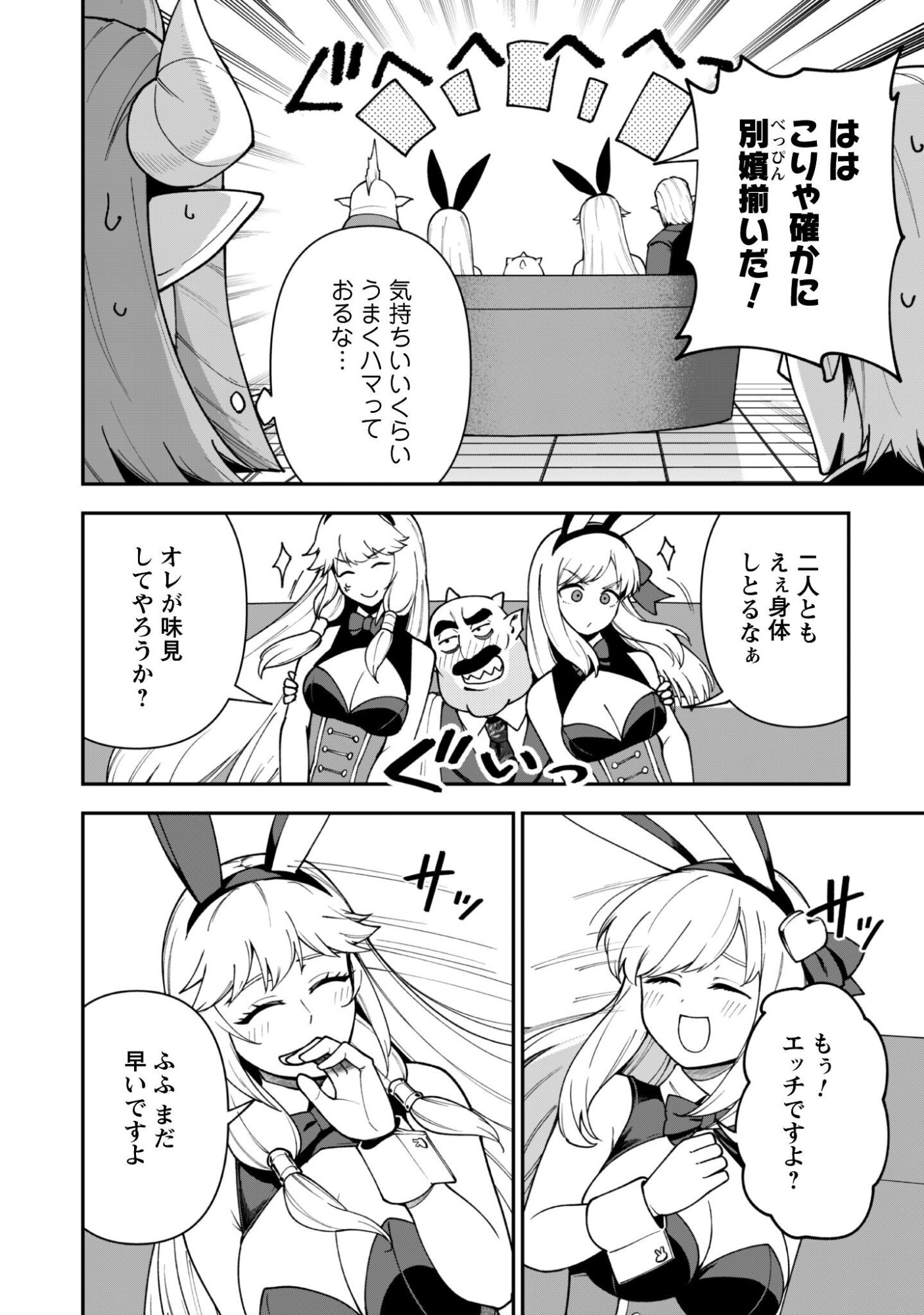 Saikin Haitta Shiro Madoushi ga Party Crusher de, Ore no Isekai Boukensha Seikatsu ga Houkai ni Kiki na Ken ni Tsuite Chapter 45 5ページ
