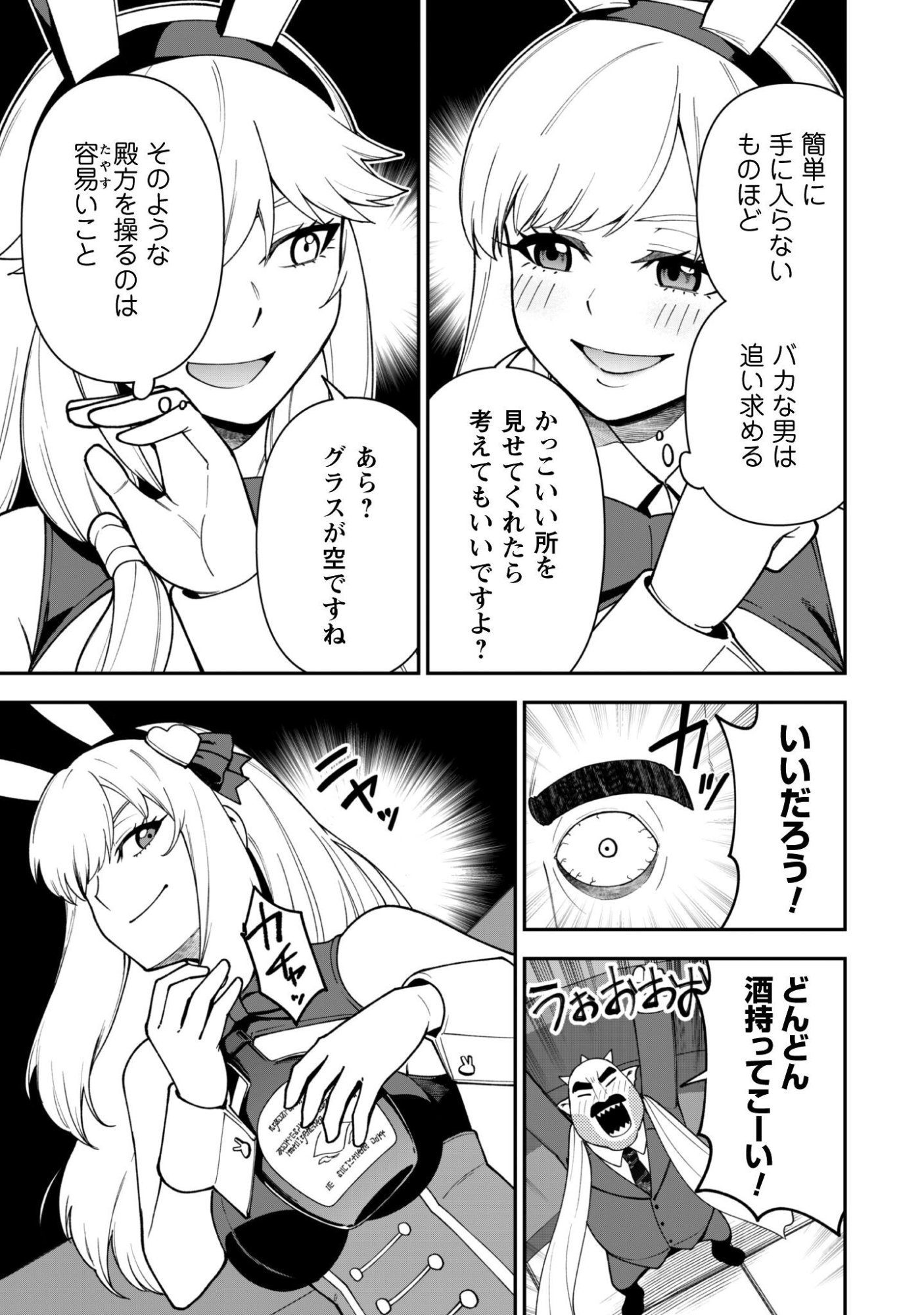 Saikin Haitta Shiro Madoushi ga Party Crusher de, Ore no Isekai Boukensha Seikatsu ga Houkai ni Kiki na Ken ni Tsuite Chapter 45 6ページ