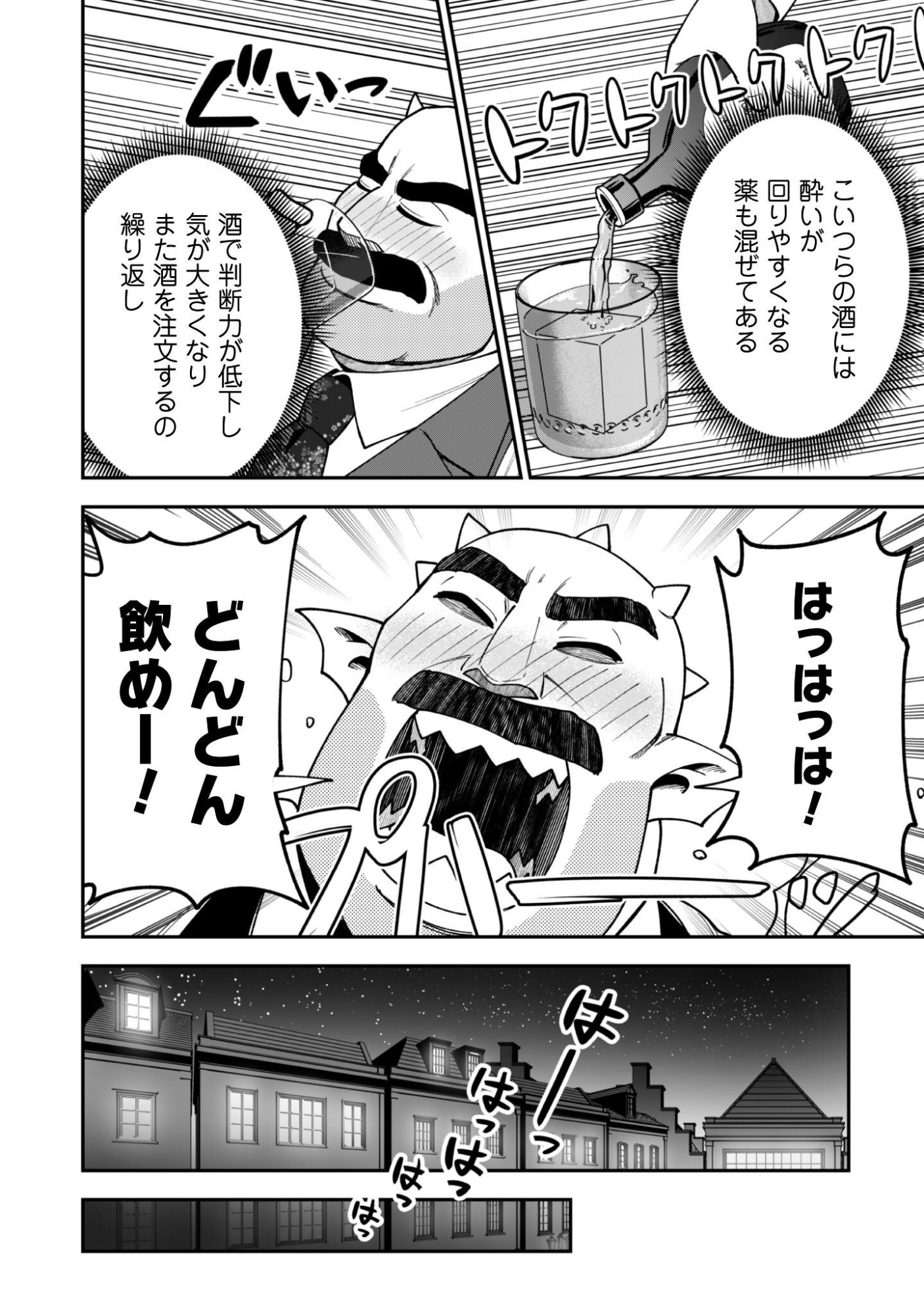Saikin Haitta Shiro Madoushi ga Party Crusher de, Ore no Isekai Boukensha Seikatsu ga Houkai ni Kiki na Ken ni Tsuite Chapter 45 7ページ