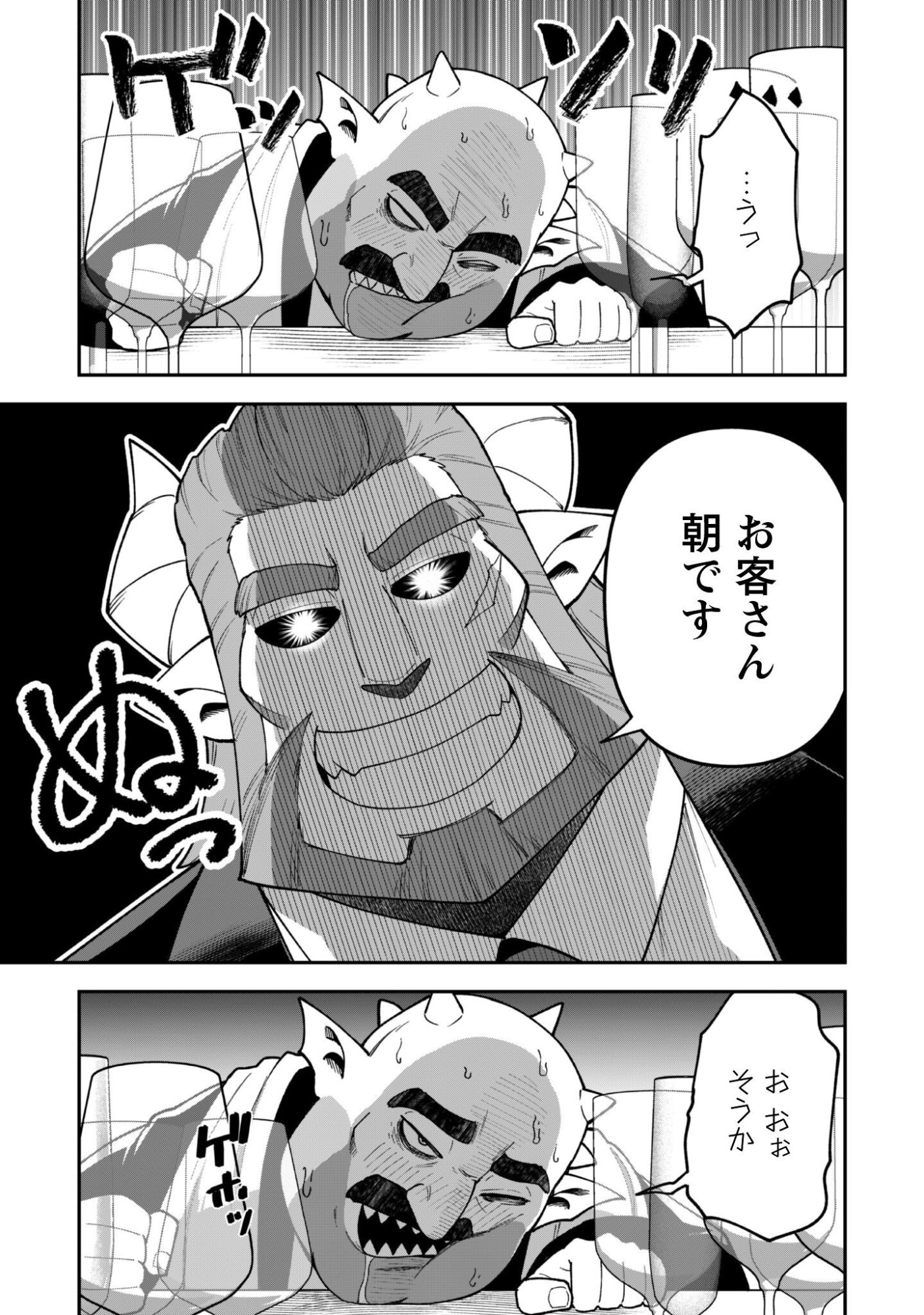 Saikin Haitta Shiro Madoushi ga Party Crusher de, Ore no Isekai Boukensha Seikatsu ga Houkai ni Kiki na Ken ni Tsuite Chapter 45 8ページ