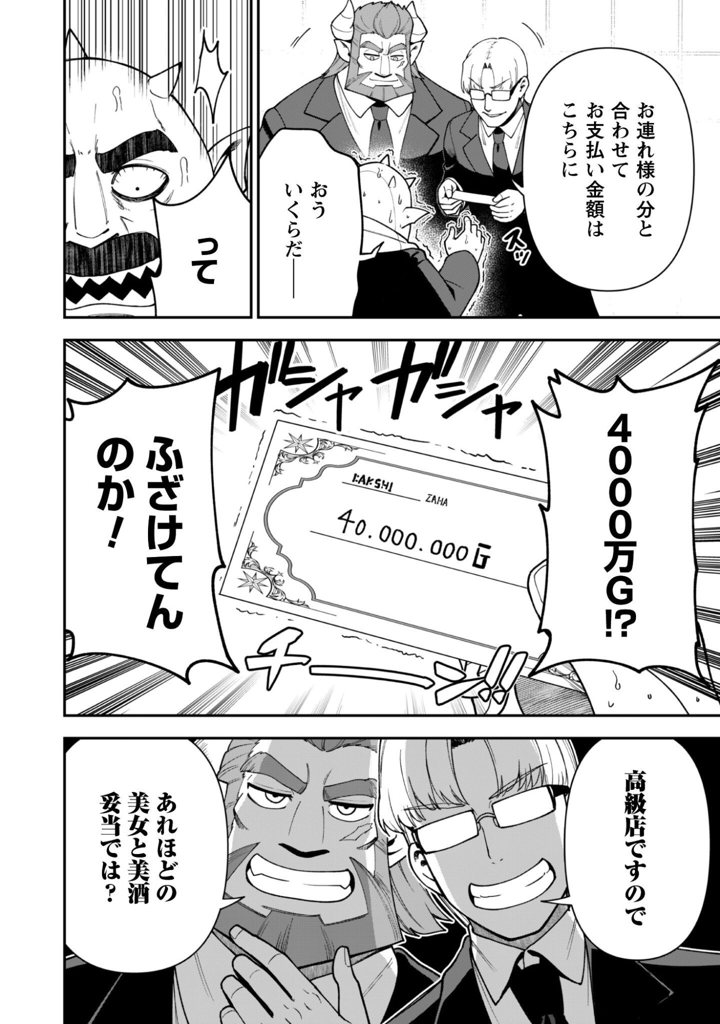 Saikin Haitta Shiro Madoushi ga Party Crusher de, Ore no Isekai Boukensha Seikatsu ga Houkai ni Kiki na Ken ni Tsuite Chapter 45 9ページ