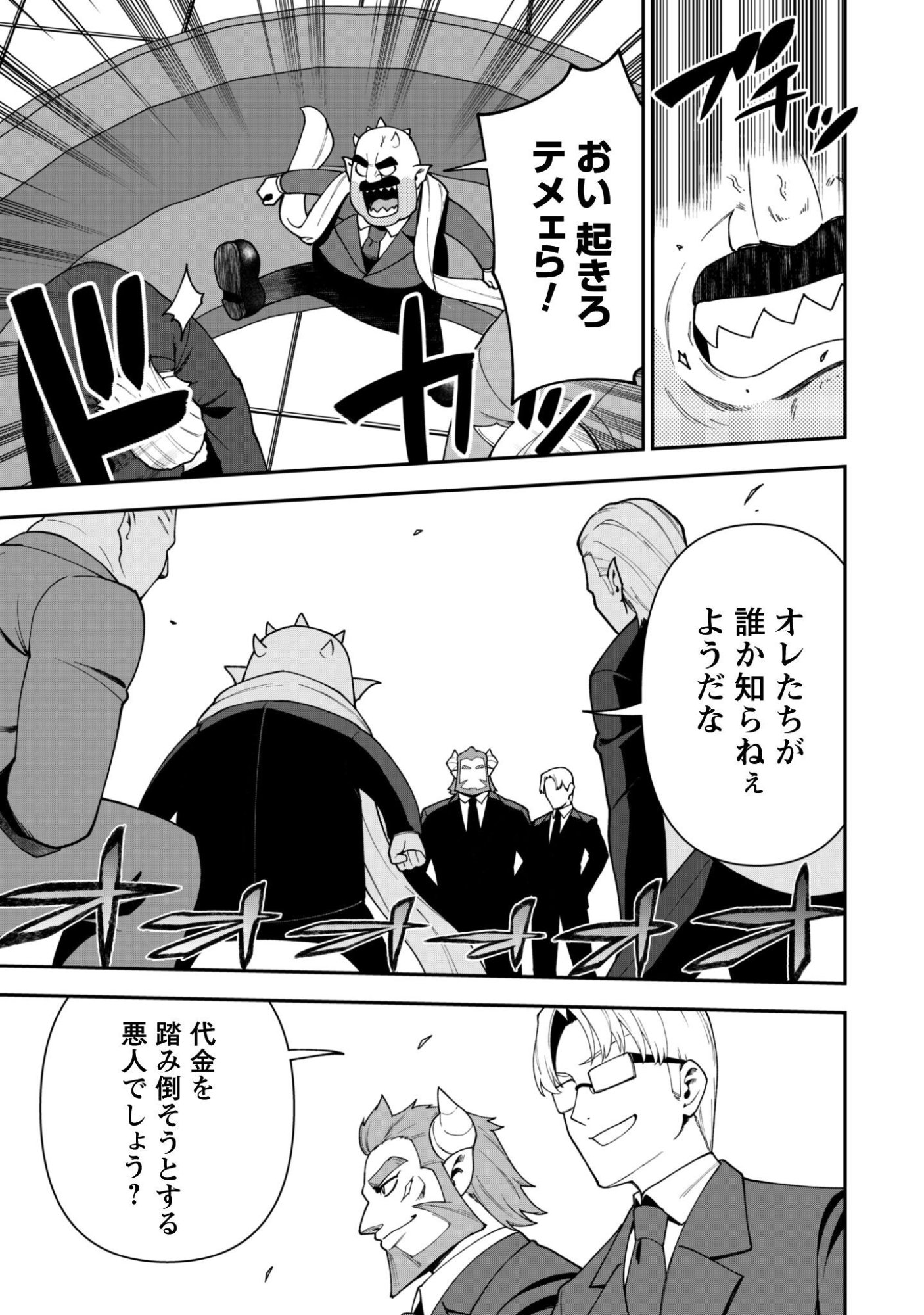 Saikin Haitta Shiro Madoushi ga Party Crusher de, Ore no Isekai Boukensha Seikatsu ga Houkai ni Kiki na Ken ni Tsuite Chapter 45 10ページ