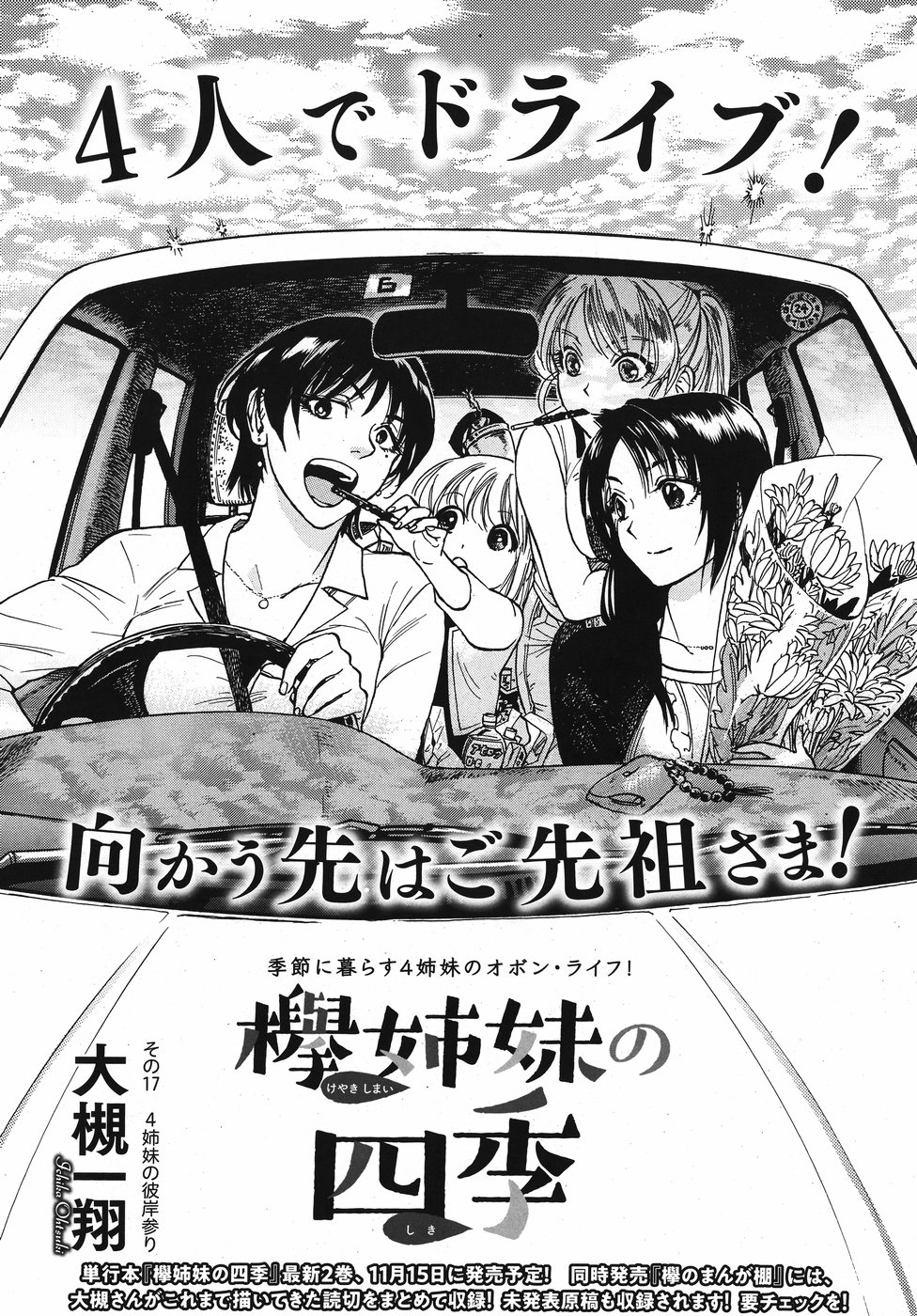 Keyaki Shimai no Shiki Chapter 17 1ページ
