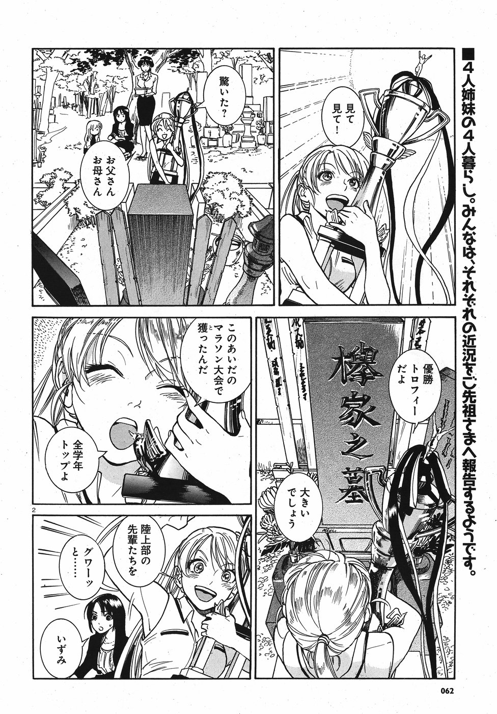 Keyaki Shimai no Shiki Chapter 17 2ページ