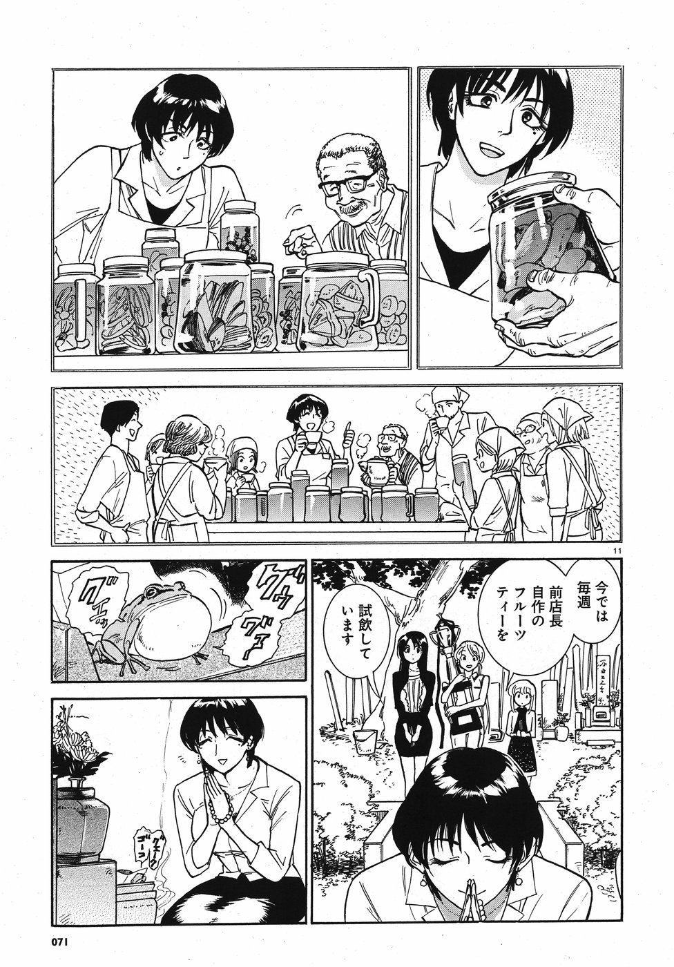 Keyaki Shimai no Shiki Chapter 17 11ページ