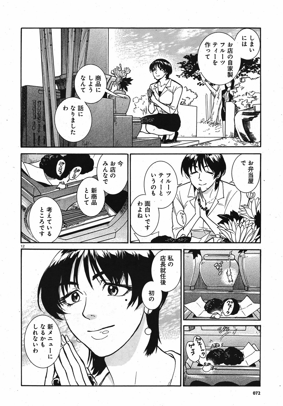 Keyaki Shimai no Shiki Chapter 17 12ページ