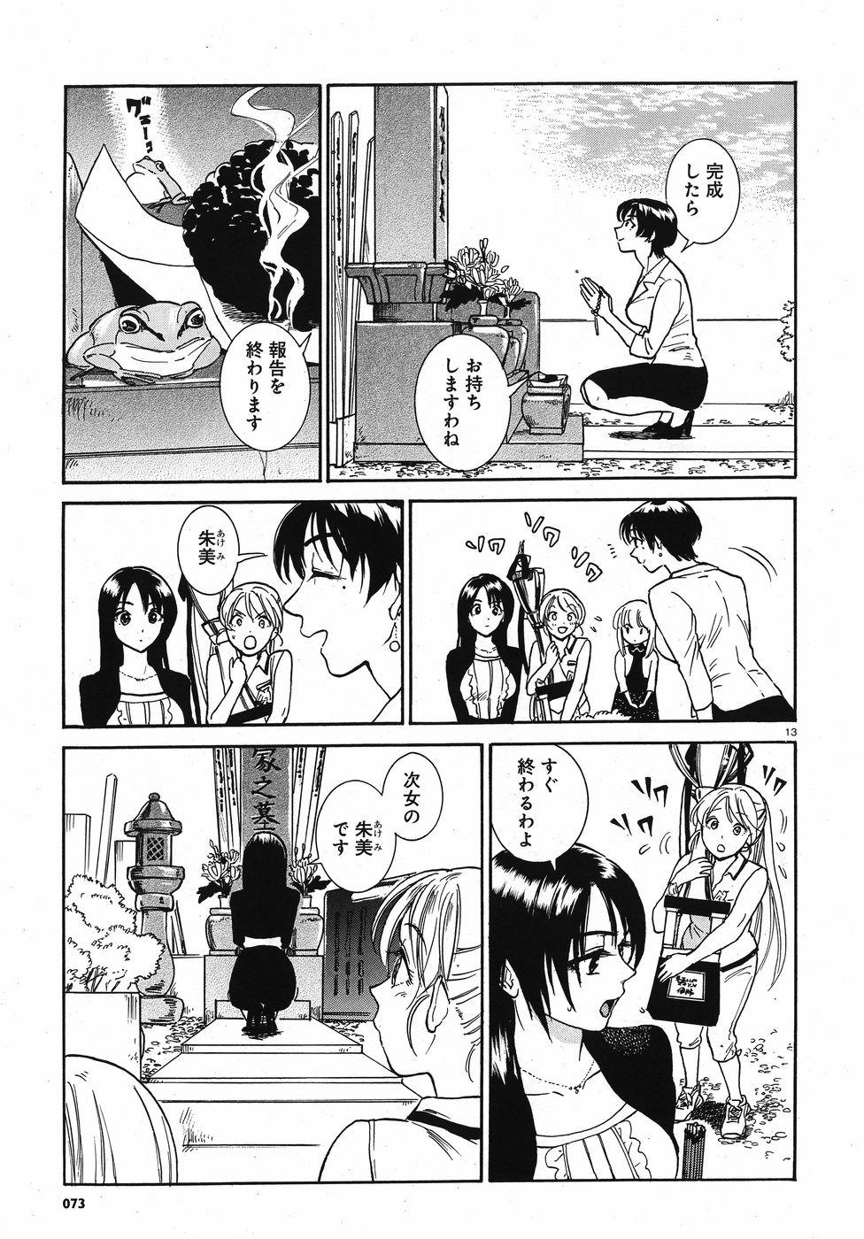 Keyaki Shimai no Shiki Chapter 17 13ページ