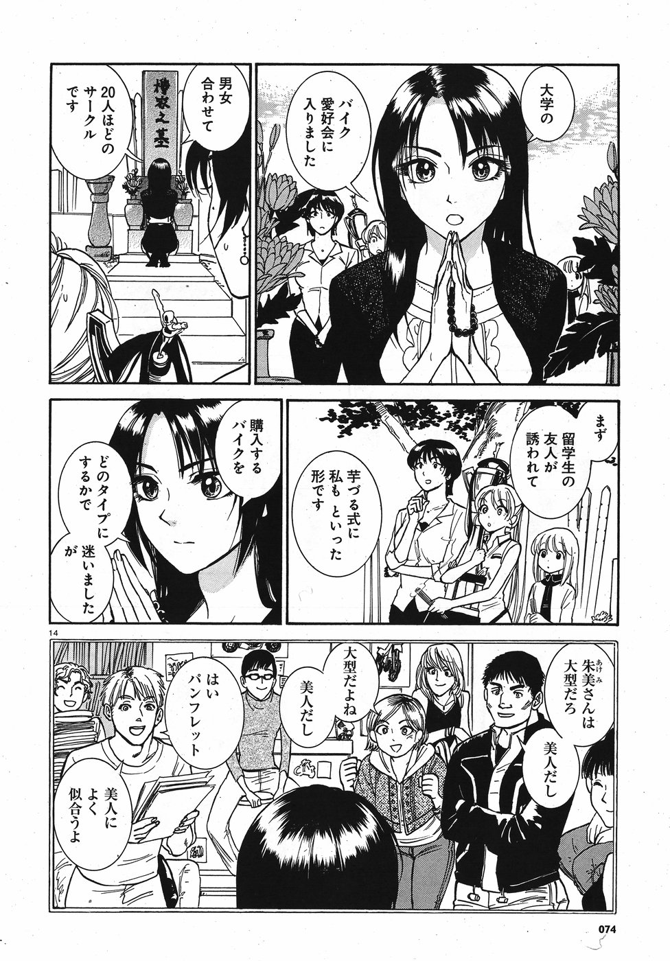 Keyaki Shimai no Shiki Chapter 17 14ページ
