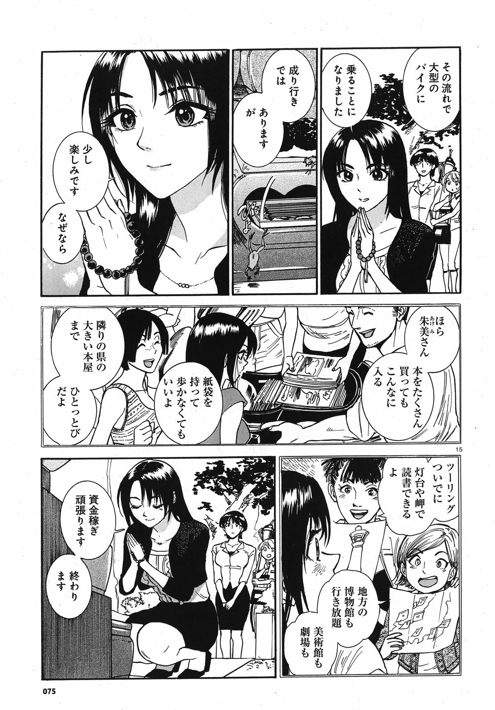 Keyaki Shimai no Shiki Chapter 17 15ページ