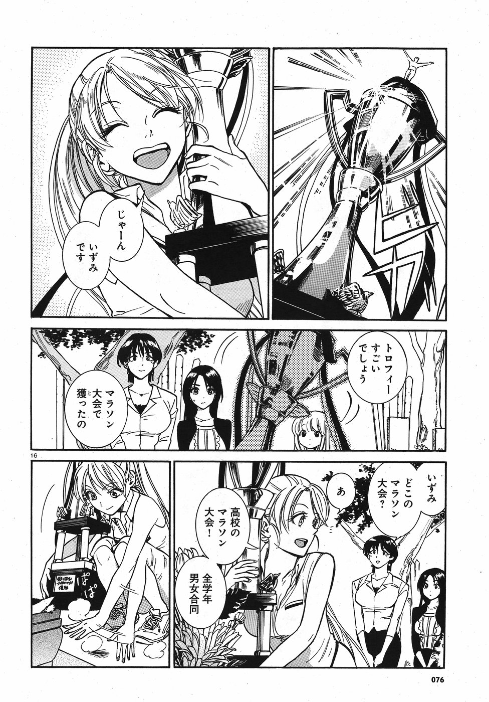 Keyaki Shimai no Shiki Chapter 17 16ページ