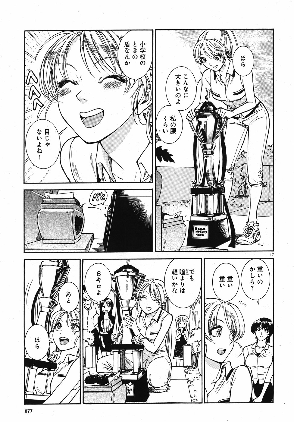 Keyaki Shimai no Shiki Chapter 17 17ページ