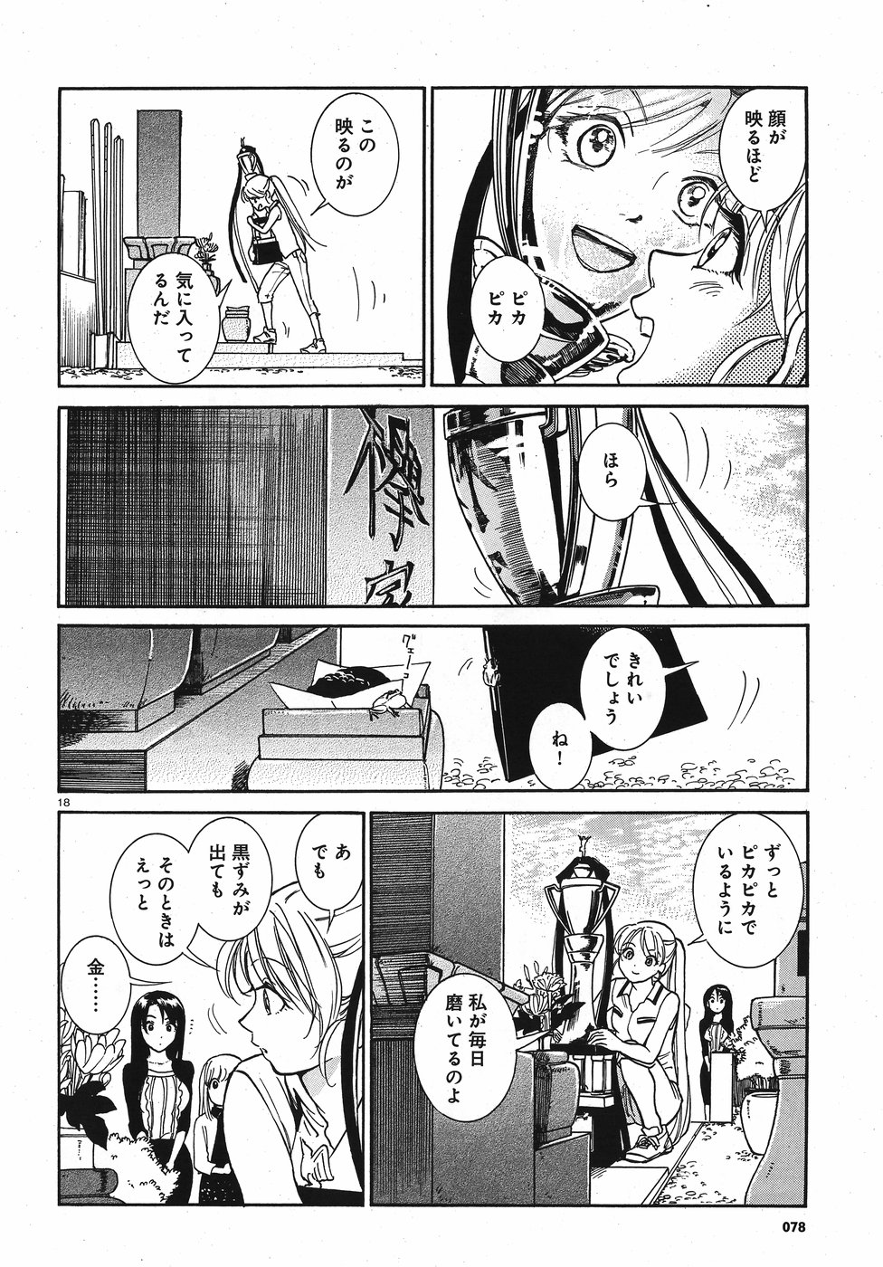 Keyaki Shimai no Shiki Chapter 17 18ページ