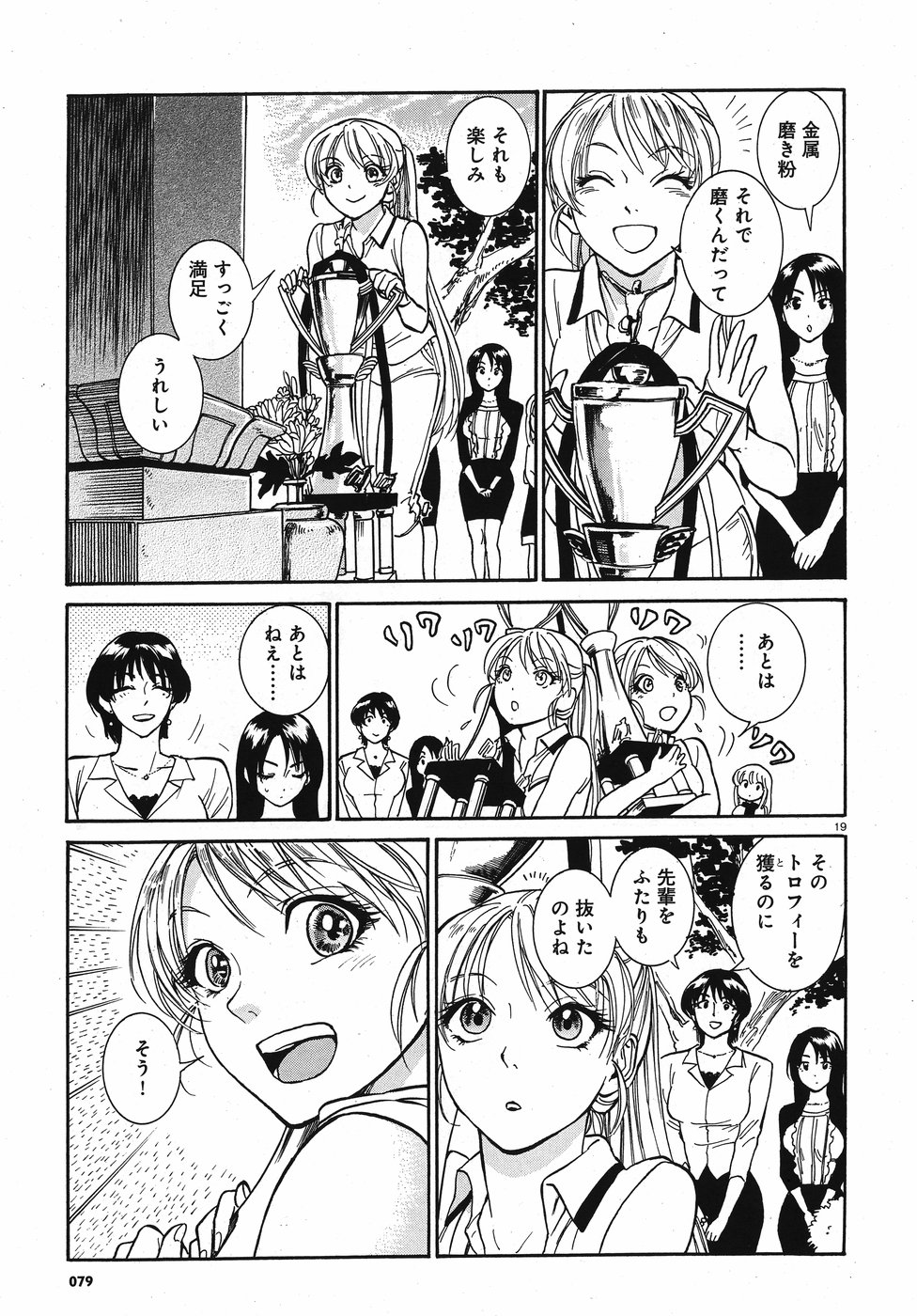 Keyaki Shimai no Shiki Chapter 17 19ページ