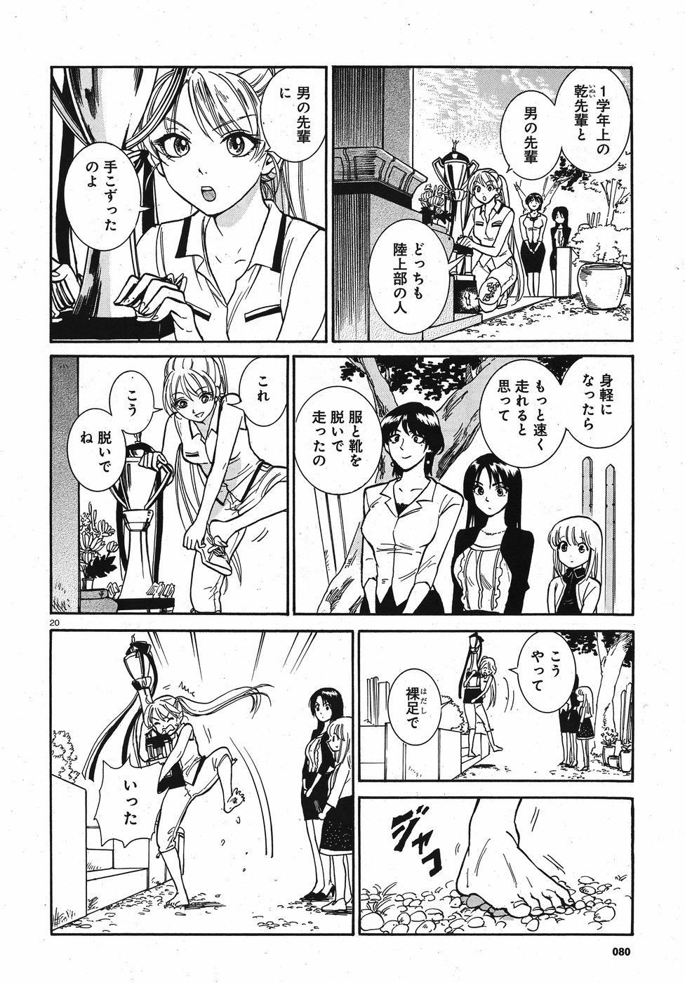 Keyaki Shimai no Shiki Chapter 17 20ページ