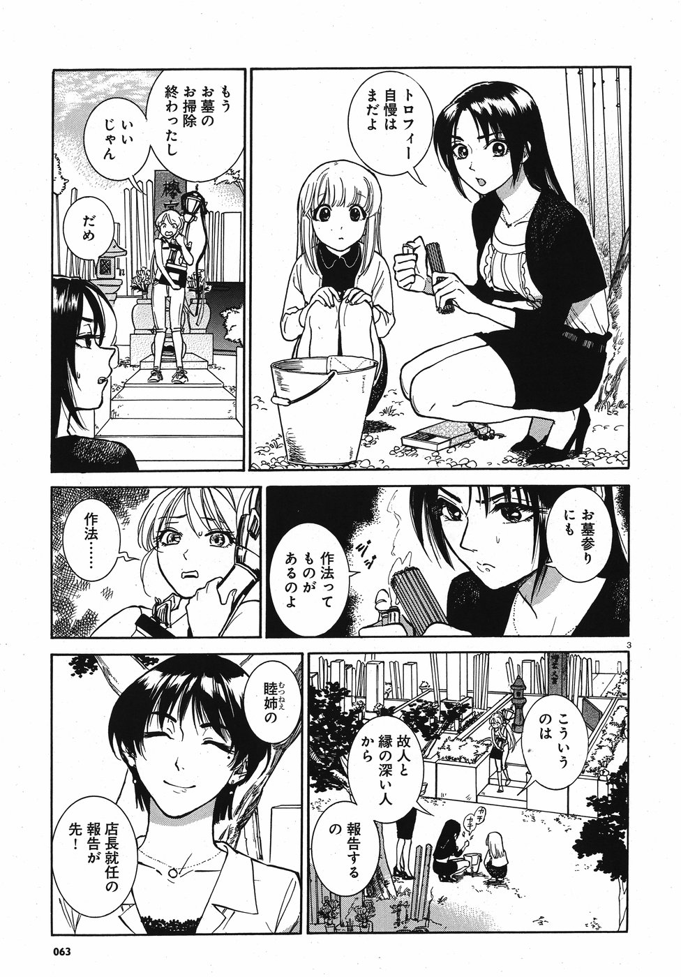 Keyaki Shimai no Shiki Chapter 17 3ページ