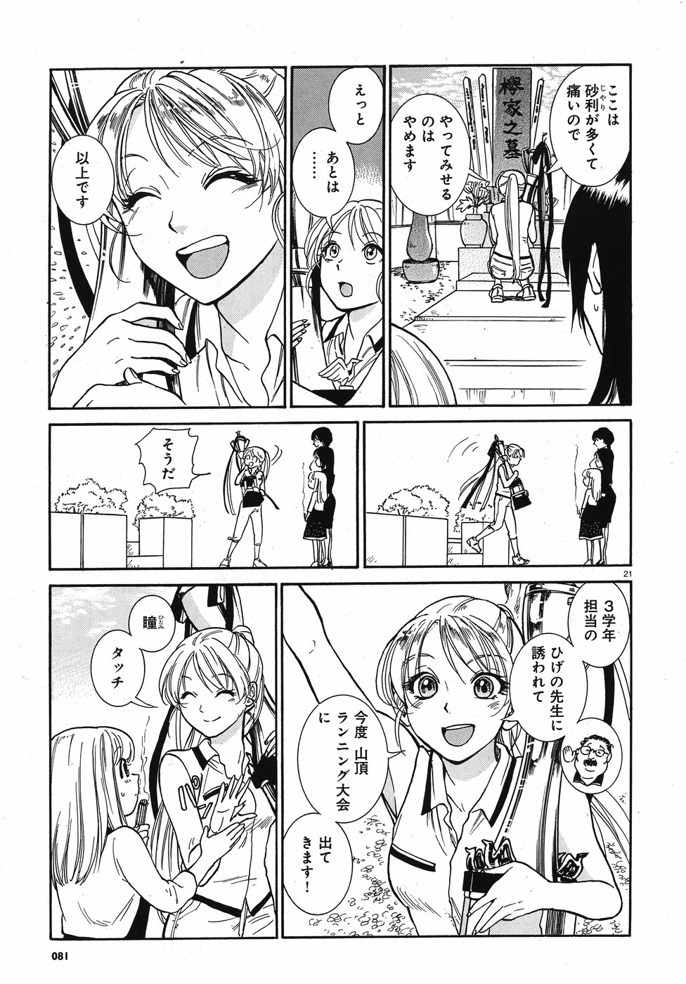 Keyaki Shimai no Shiki Chapter 17 21ページ