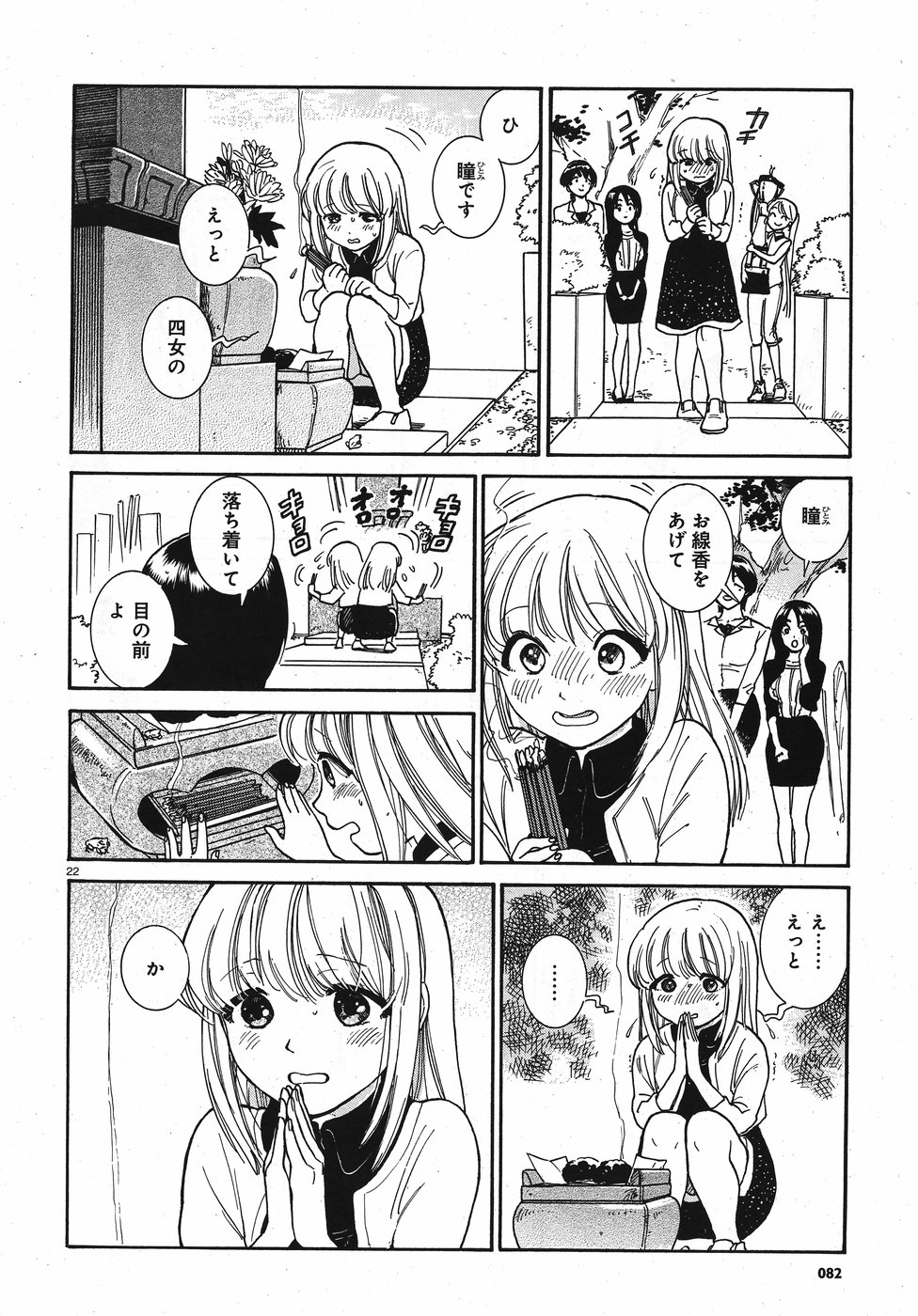 Keyaki Shimai no Shiki Chapter 17 22ページ