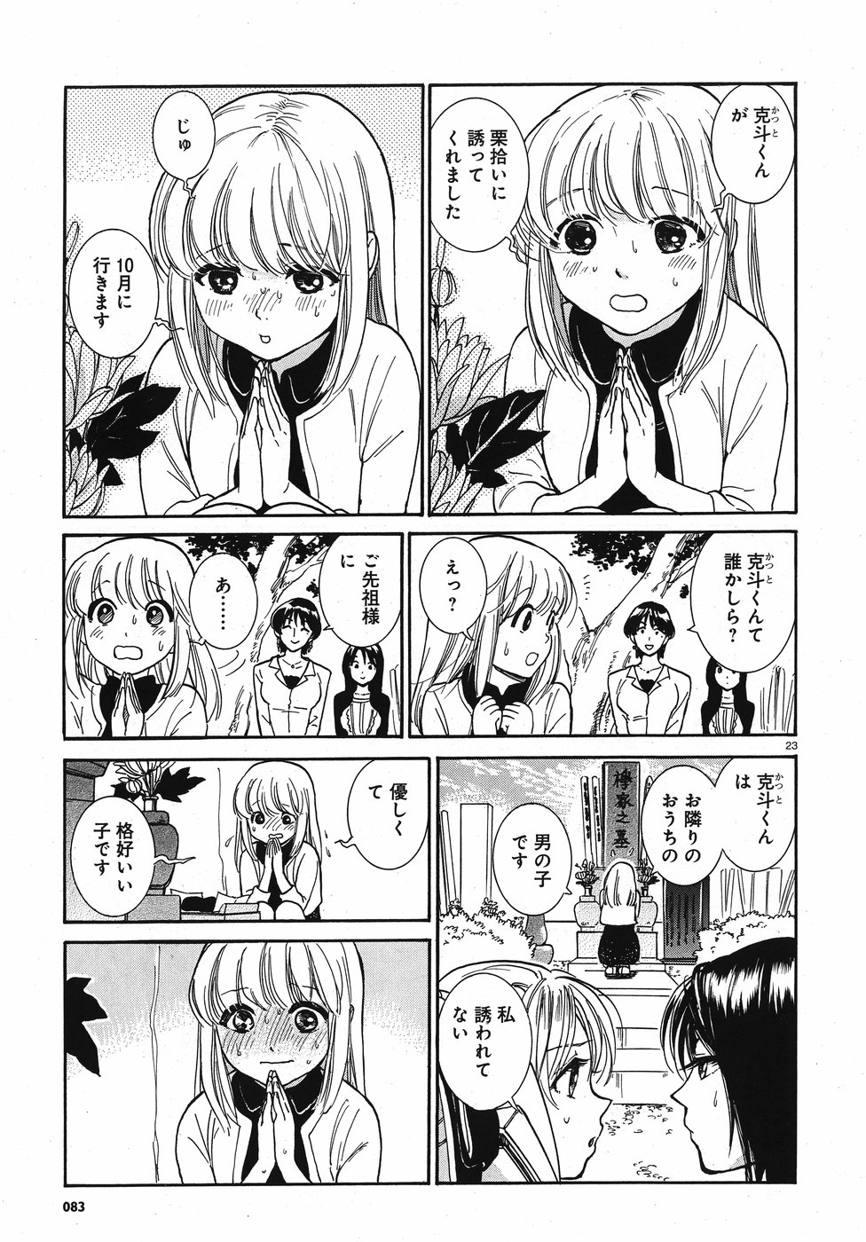 Keyaki Shimai no Shiki Chapter 17 23ページ