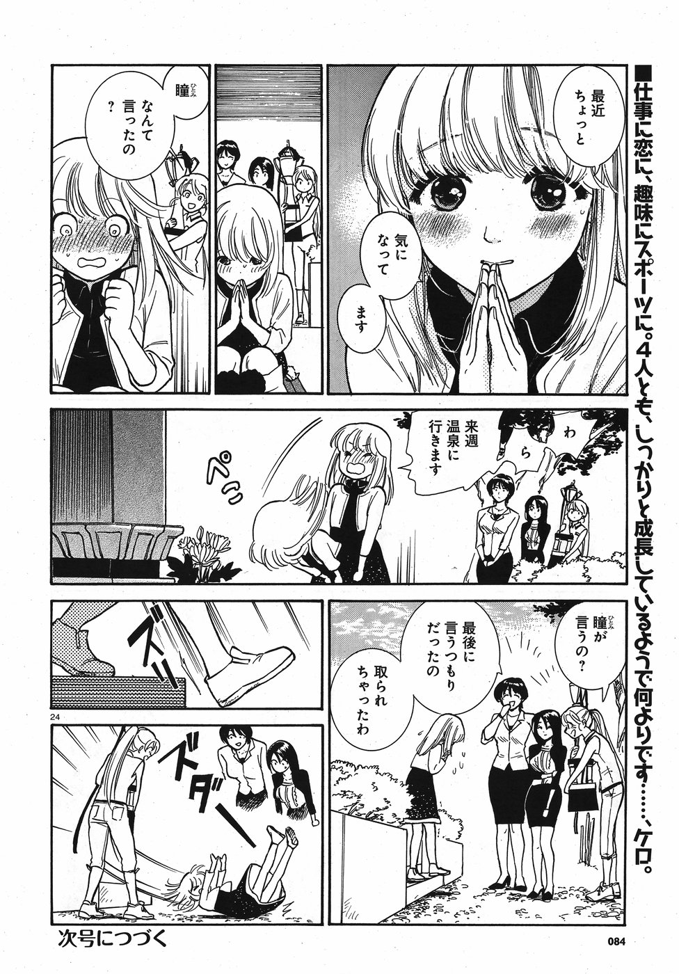 Keyaki Shimai no Shiki Chapter 17 24ページ