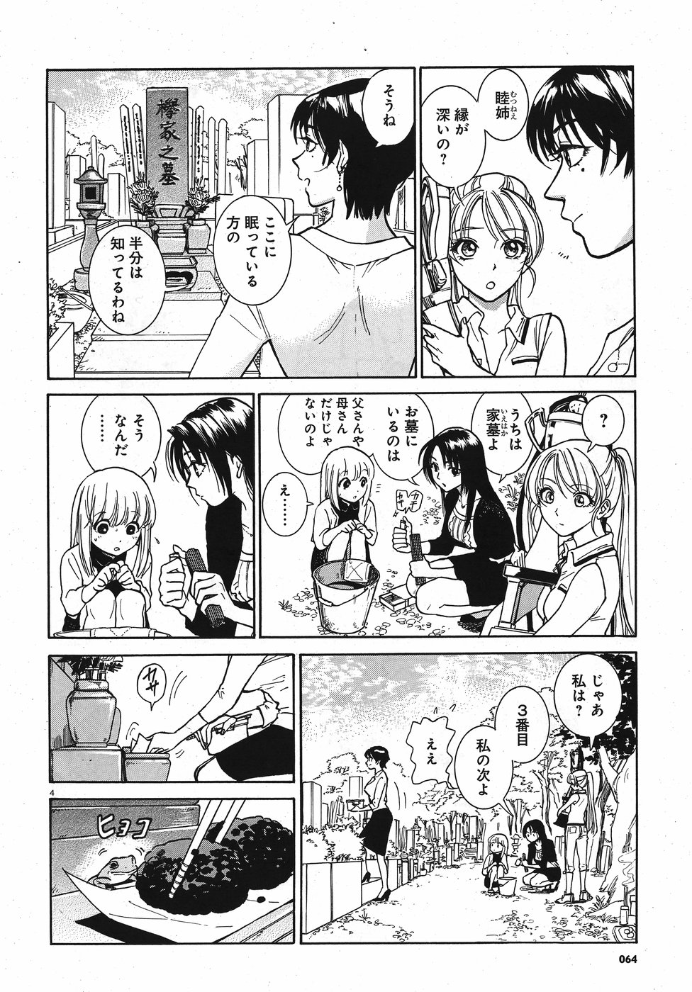Keyaki Shimai no Shiki Chapter 17 4ページ