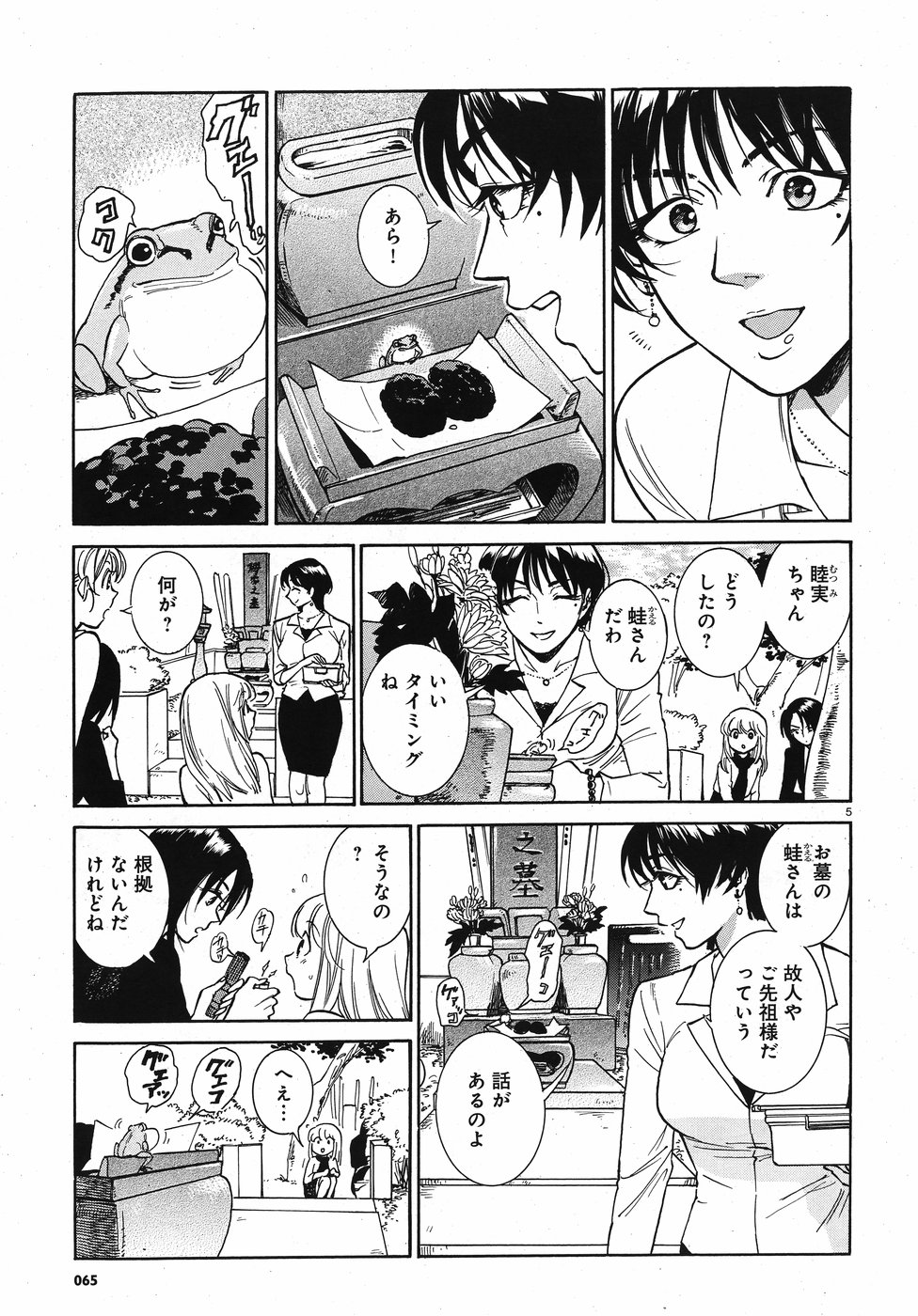 Keyaki Shimai no Shiki Chapter 17 5ページ