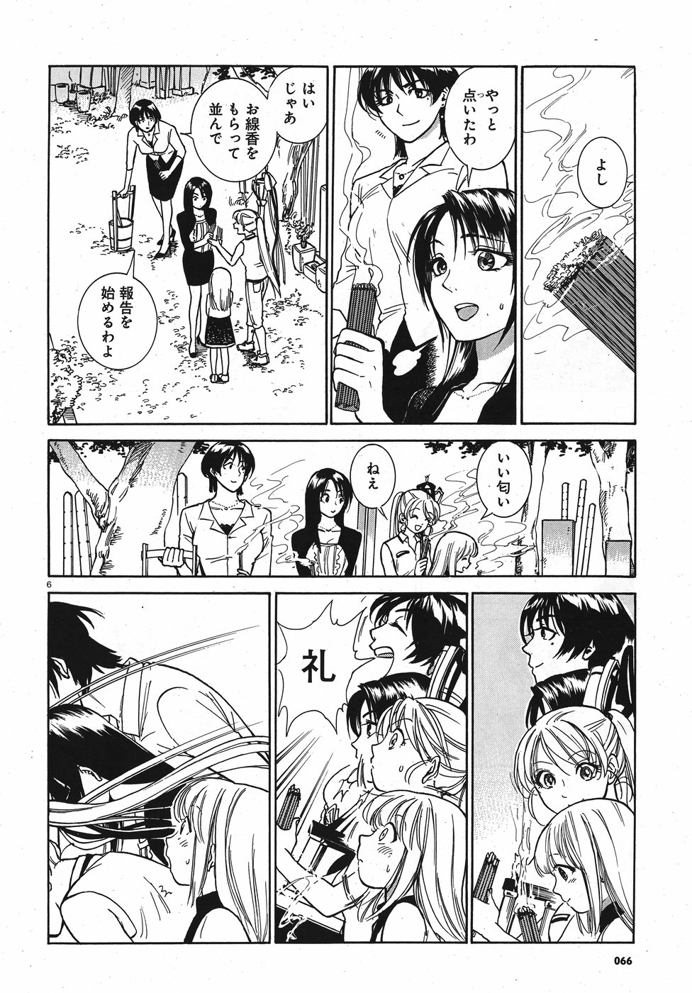 Keyaki Shimai no Shiki Chapter 17 6ページ