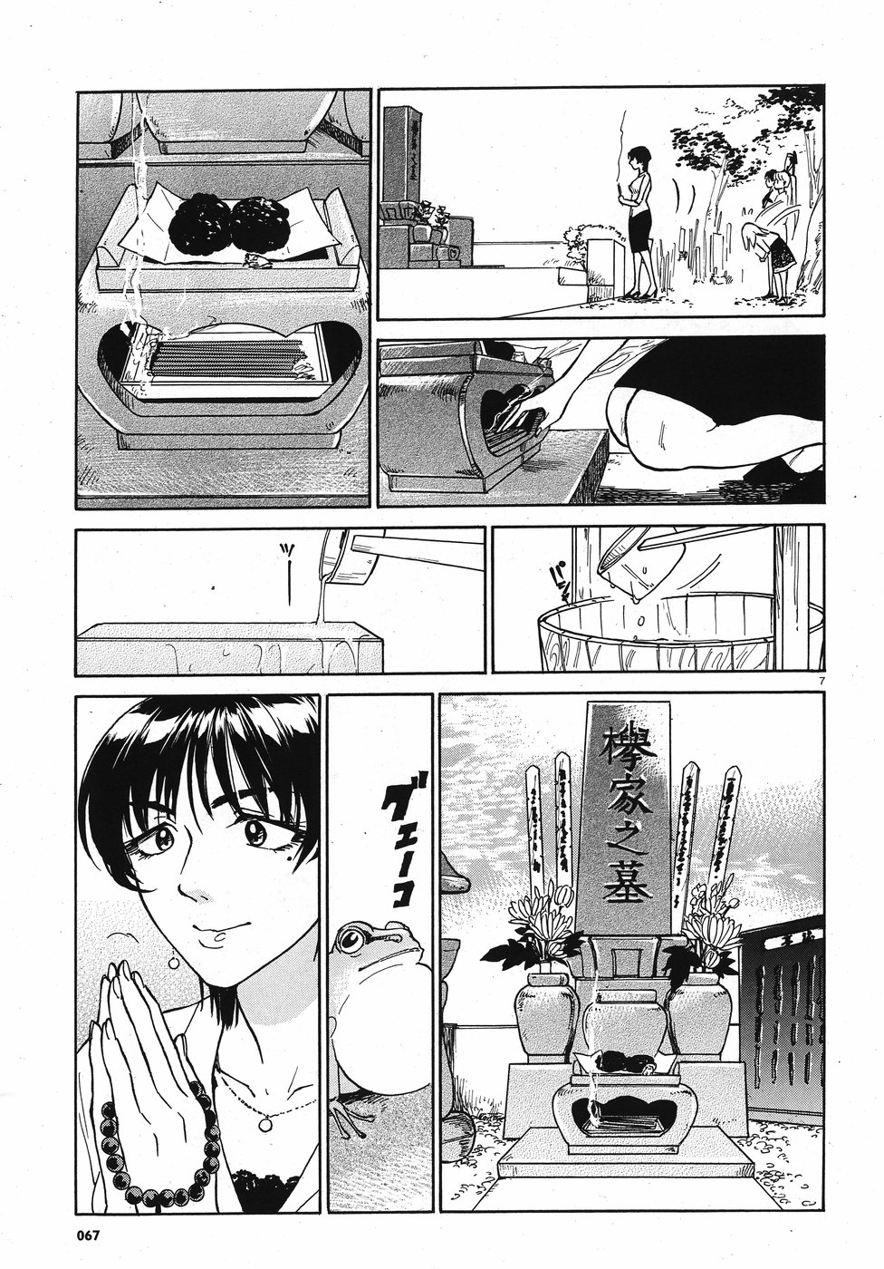 Keyaki Shimai no Shiki Chapter 17 7ページ