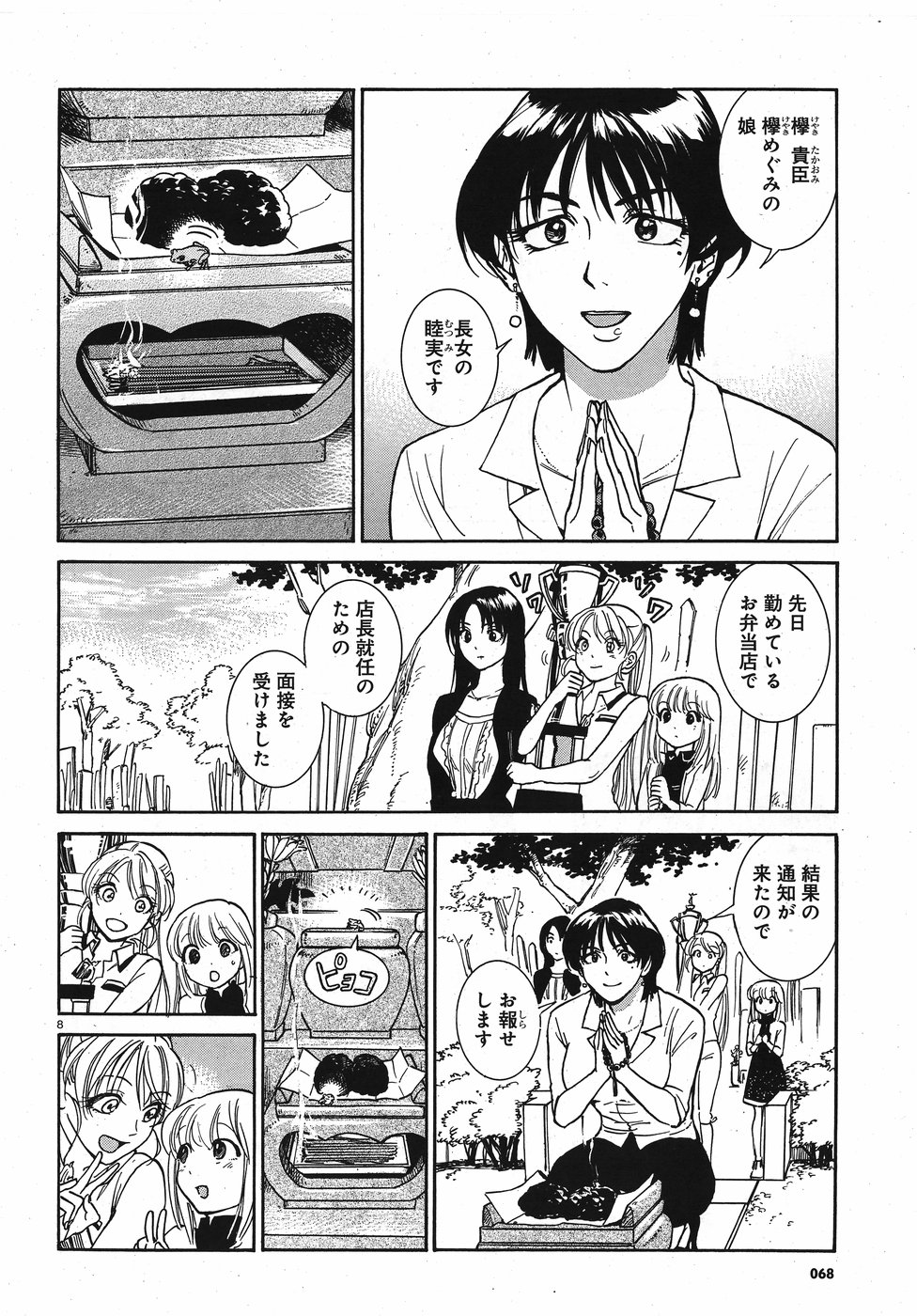 Keyaki Shimai no Shiki Chapter 17 8ページ