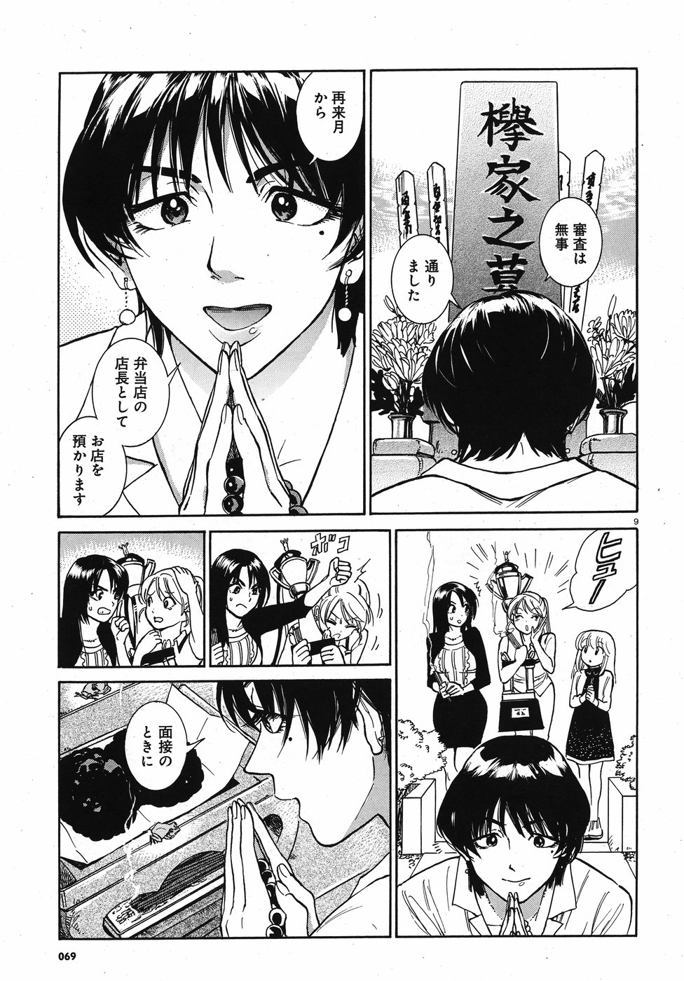 Keyaki Shimai no Shiki Chapter 17 9ページ