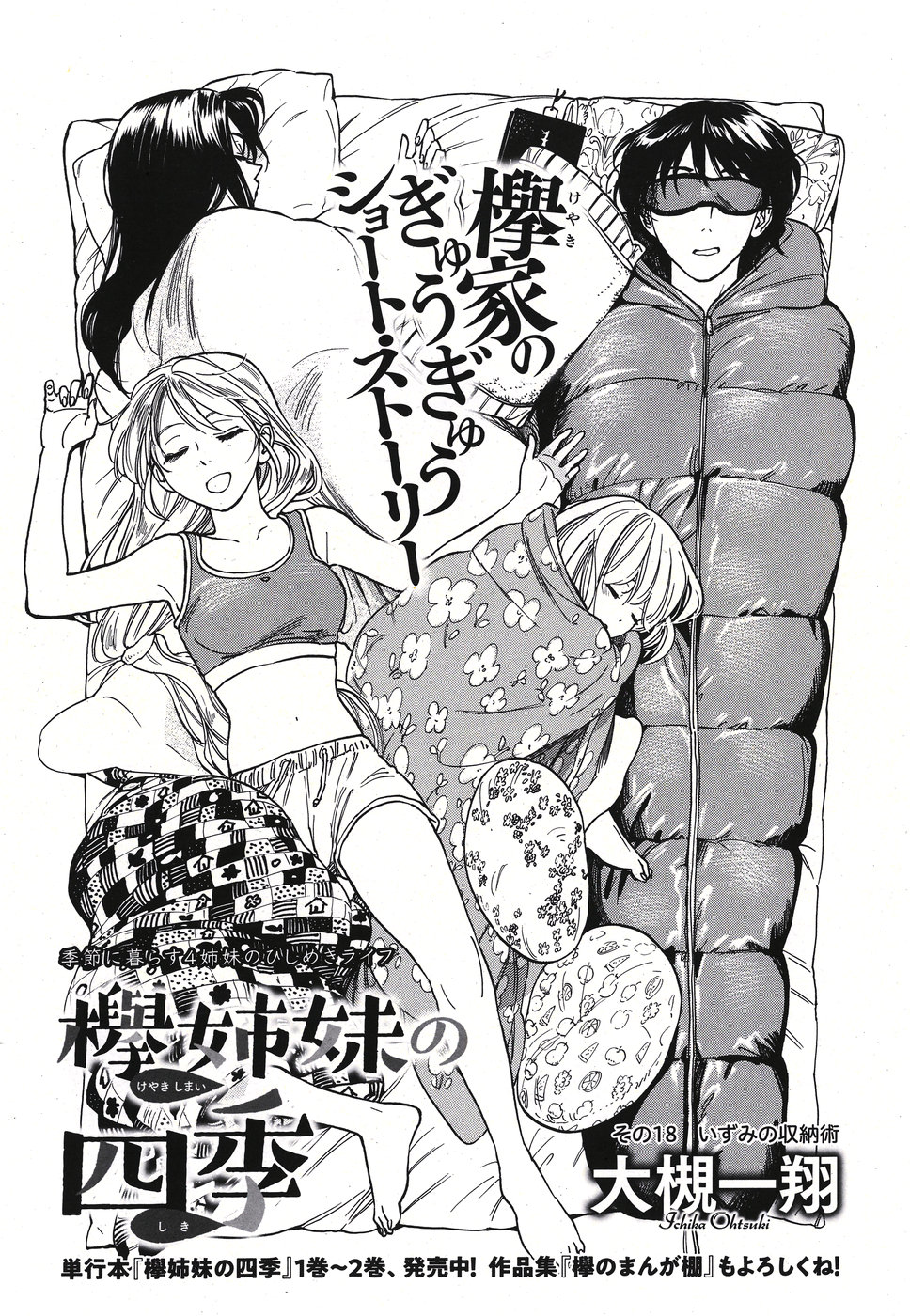 Keyaki Shimai no Shiki Chapter 18 1ページ