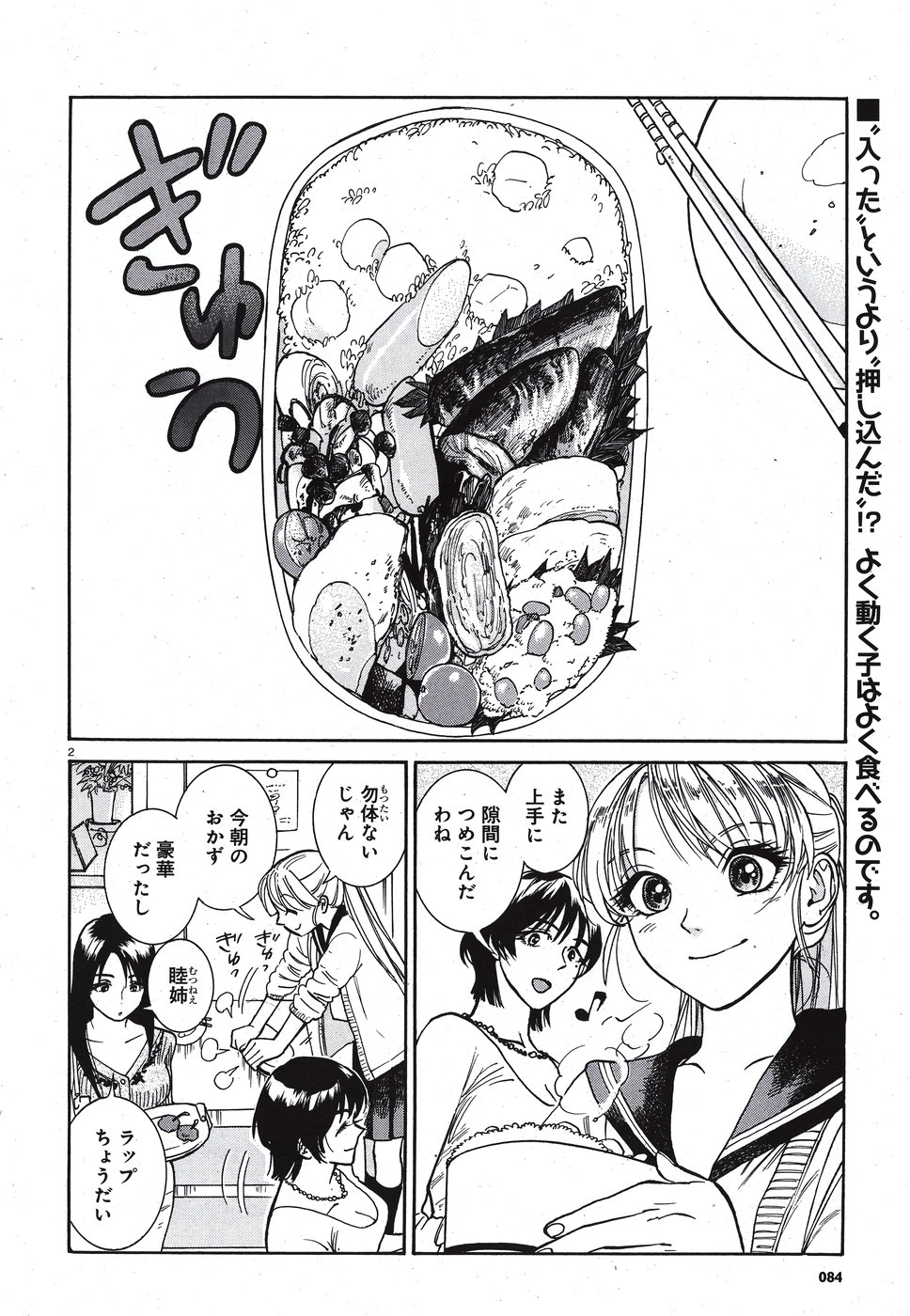Keyaki Shimai no Shiki Chapter 18 2ページ